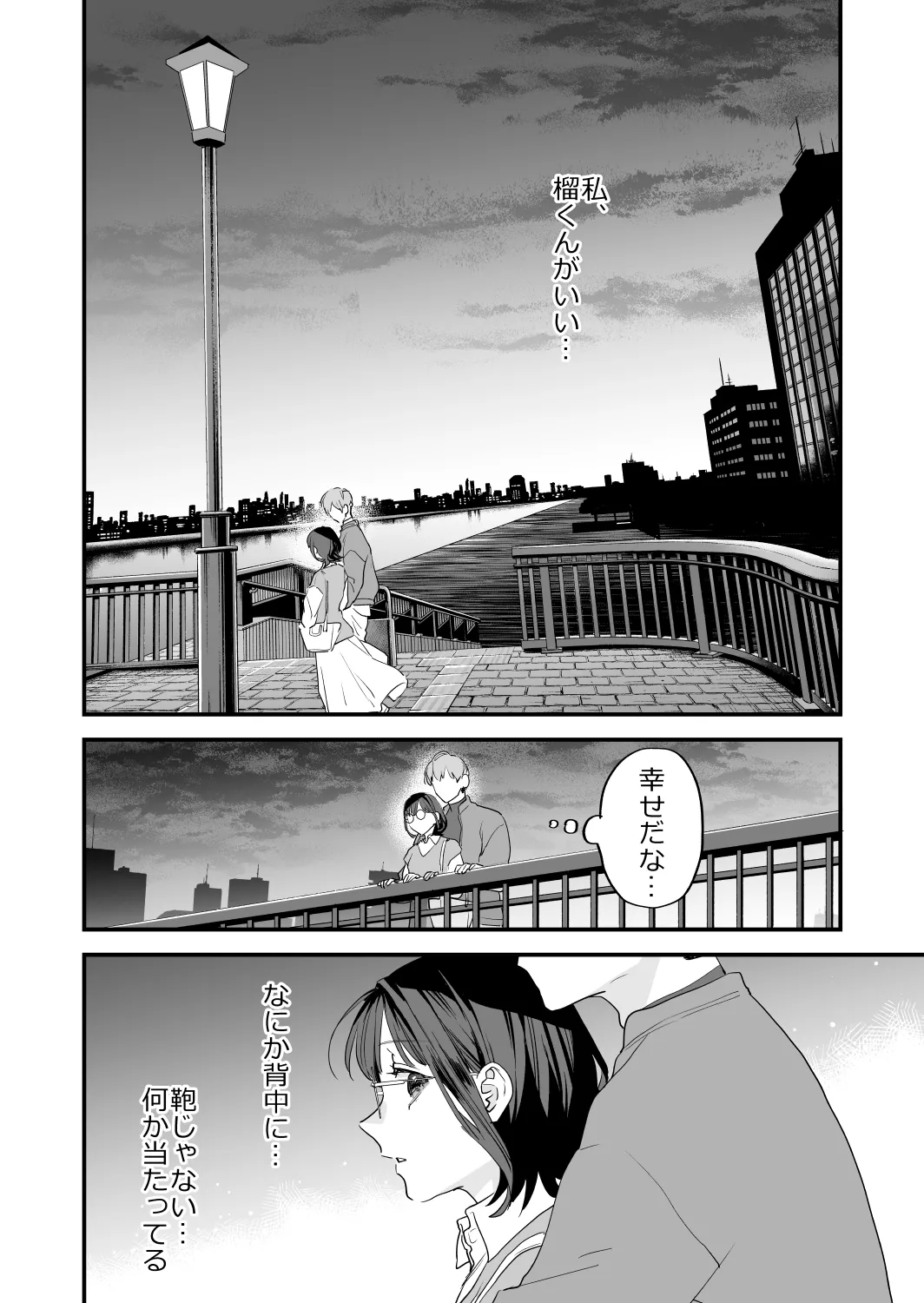 好きになったらダメ、なのに -年の離れたおねえさん- - page44