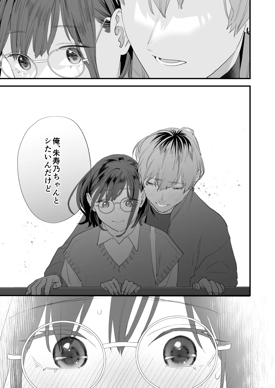 好きになったらダメ、なのに -年の離れたおねえさん- - page45