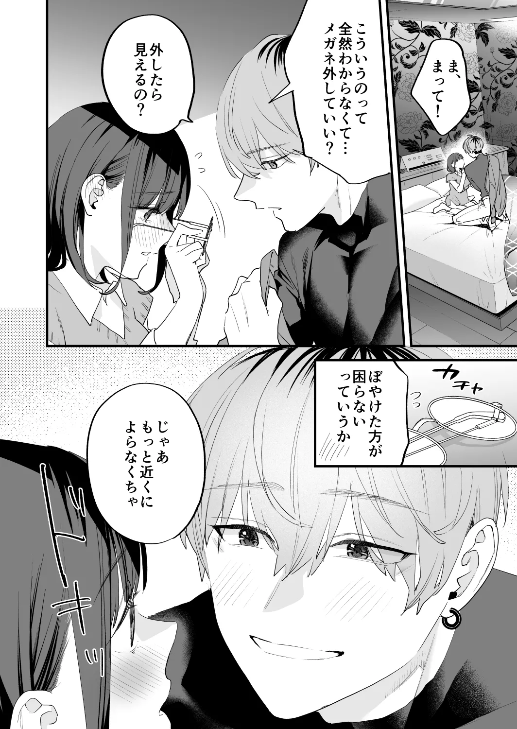 好きになったらダメ、なのに -年の離れたおねえさん- - page46