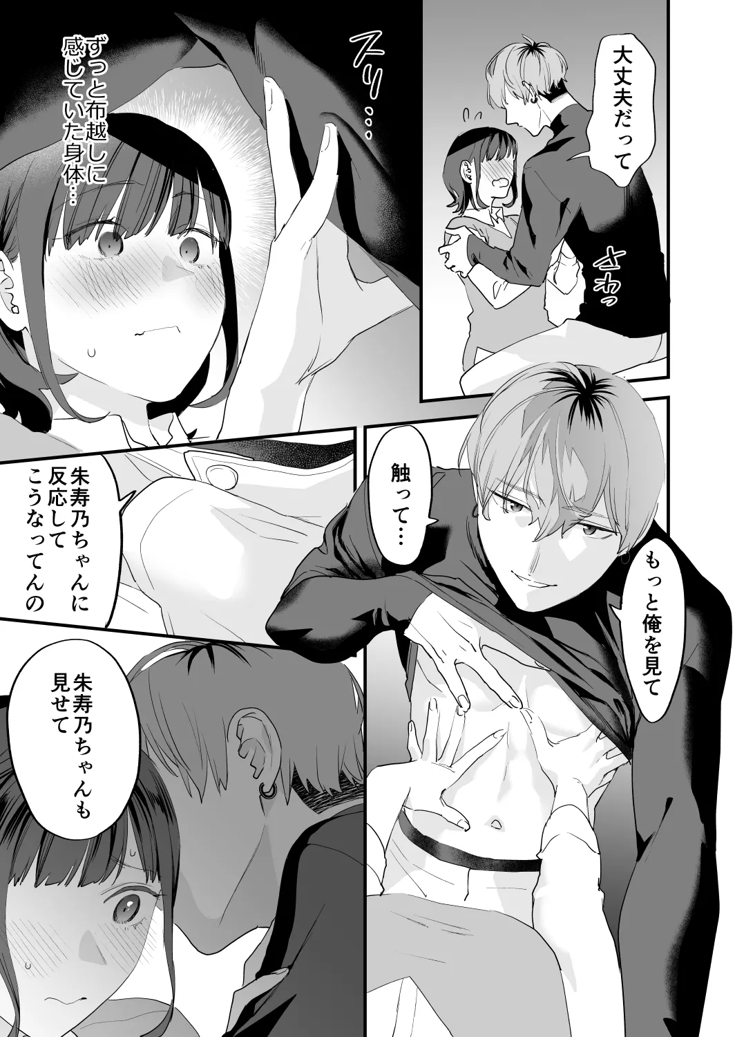 好きになったらダメ、なのに -年の離れたおねえさん- - page47