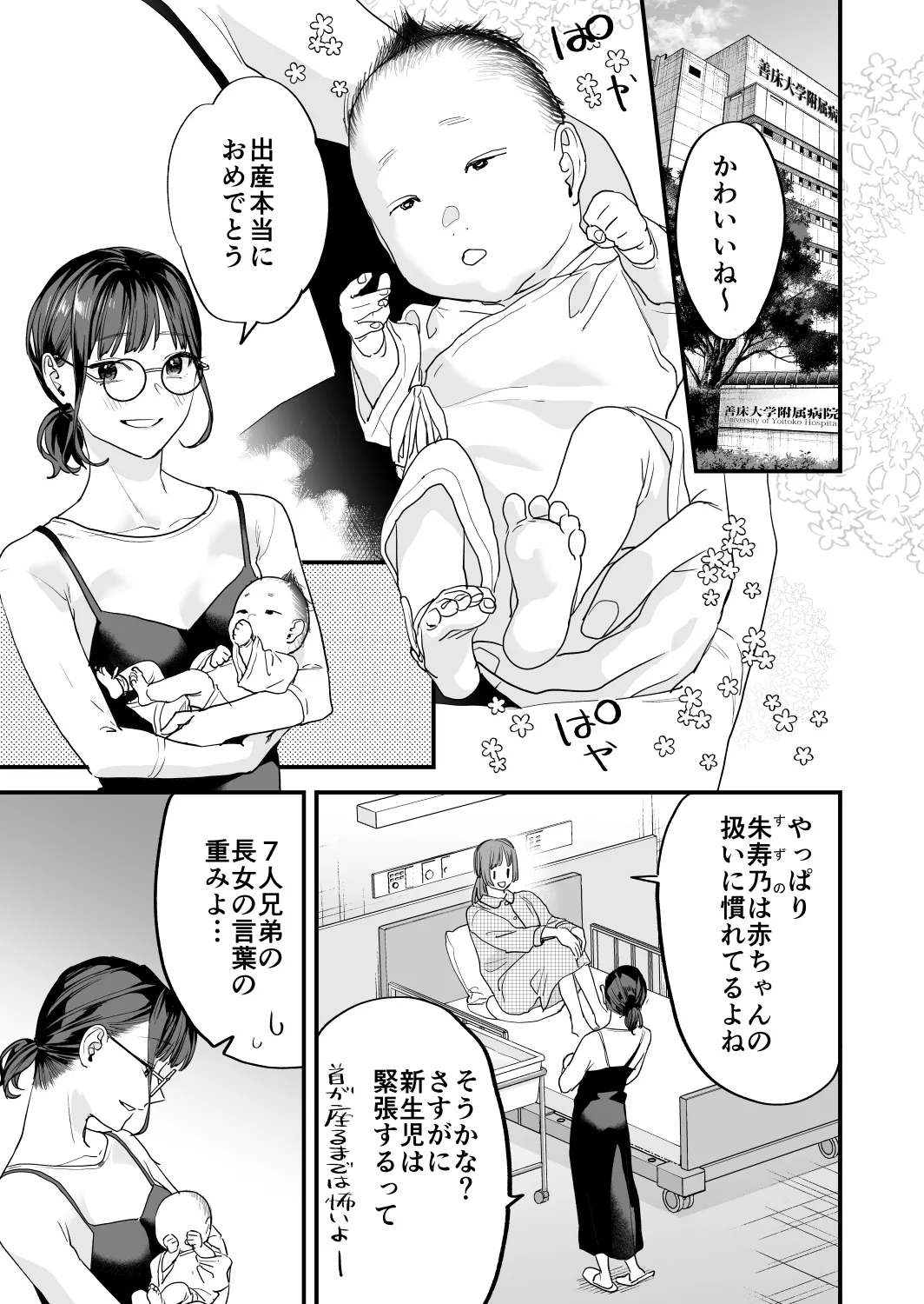 好きになったらダメ、なのに -年の離れたおねえさん- - page5