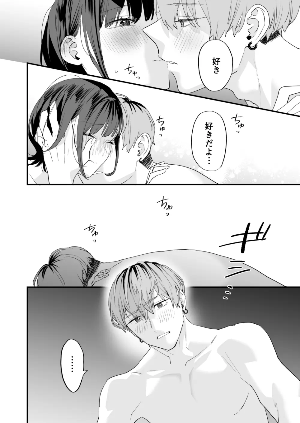 好きになったらダメ、なのに -年の離れたおねえさん- - page50