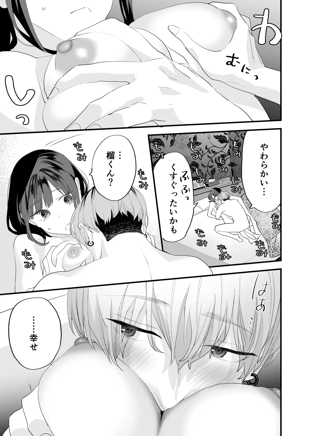 好きになったらダメ、なのに -年の離れたおねえさん- - page51