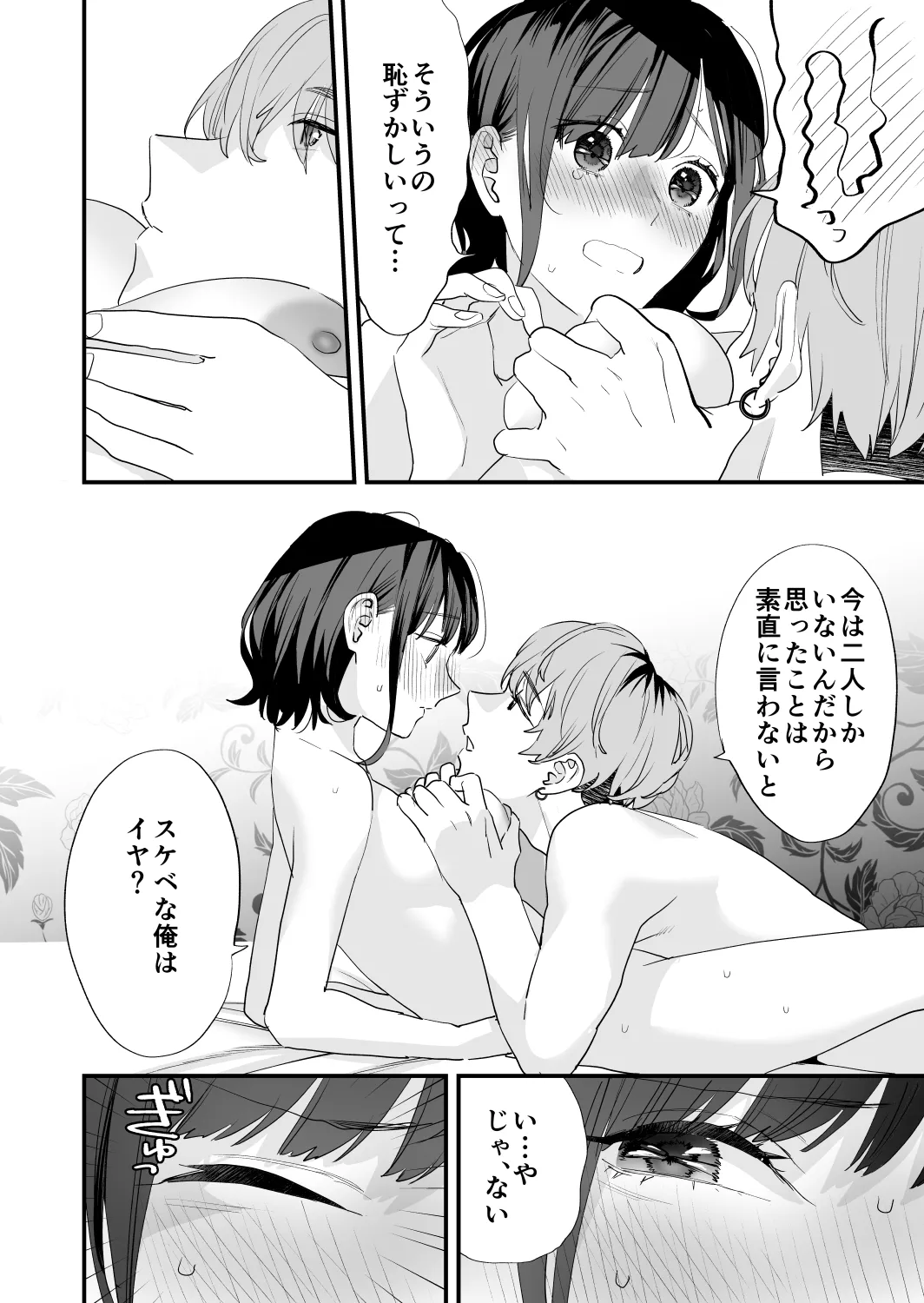 好きになったらダメ、なのに -年の離れたおねえさん- - page52
