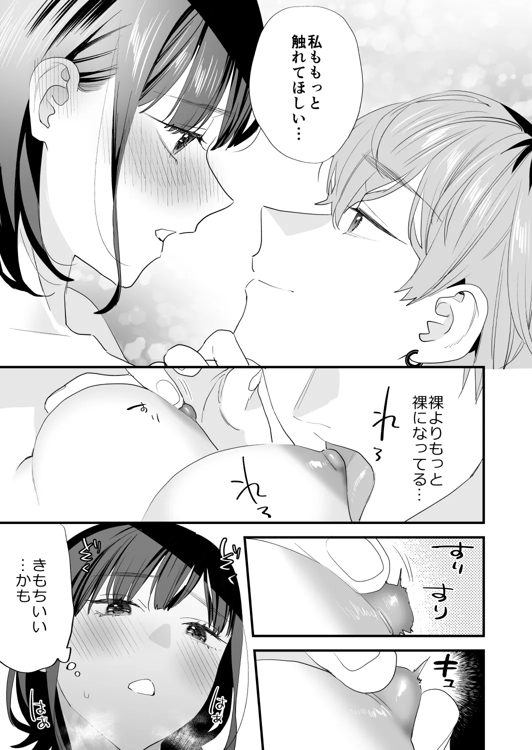 好きになったらダメ、なのに -年の離れたおねえさん- - page53
