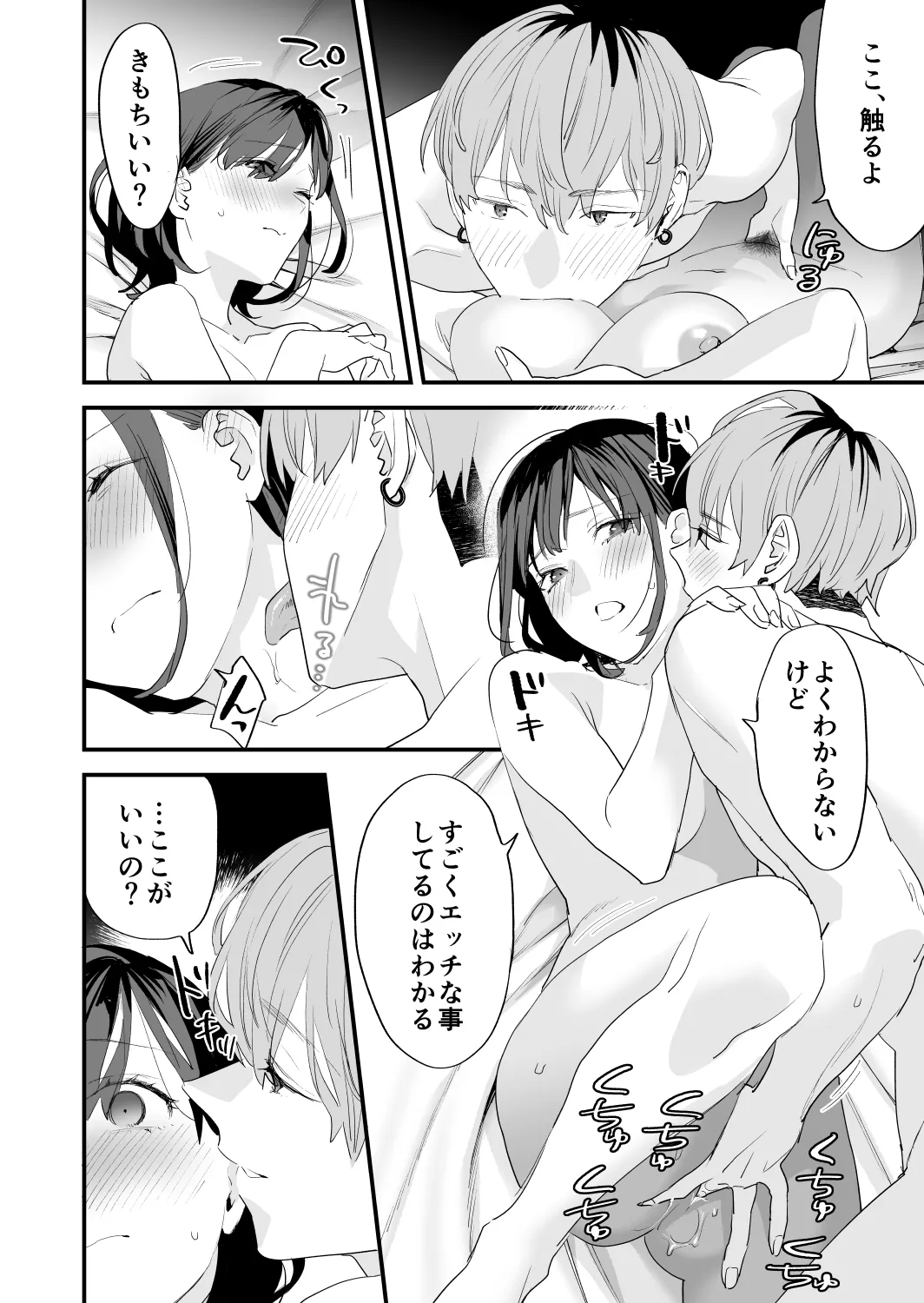 好きになったらダメ、なのに -年の離れたおねえさん- - page54