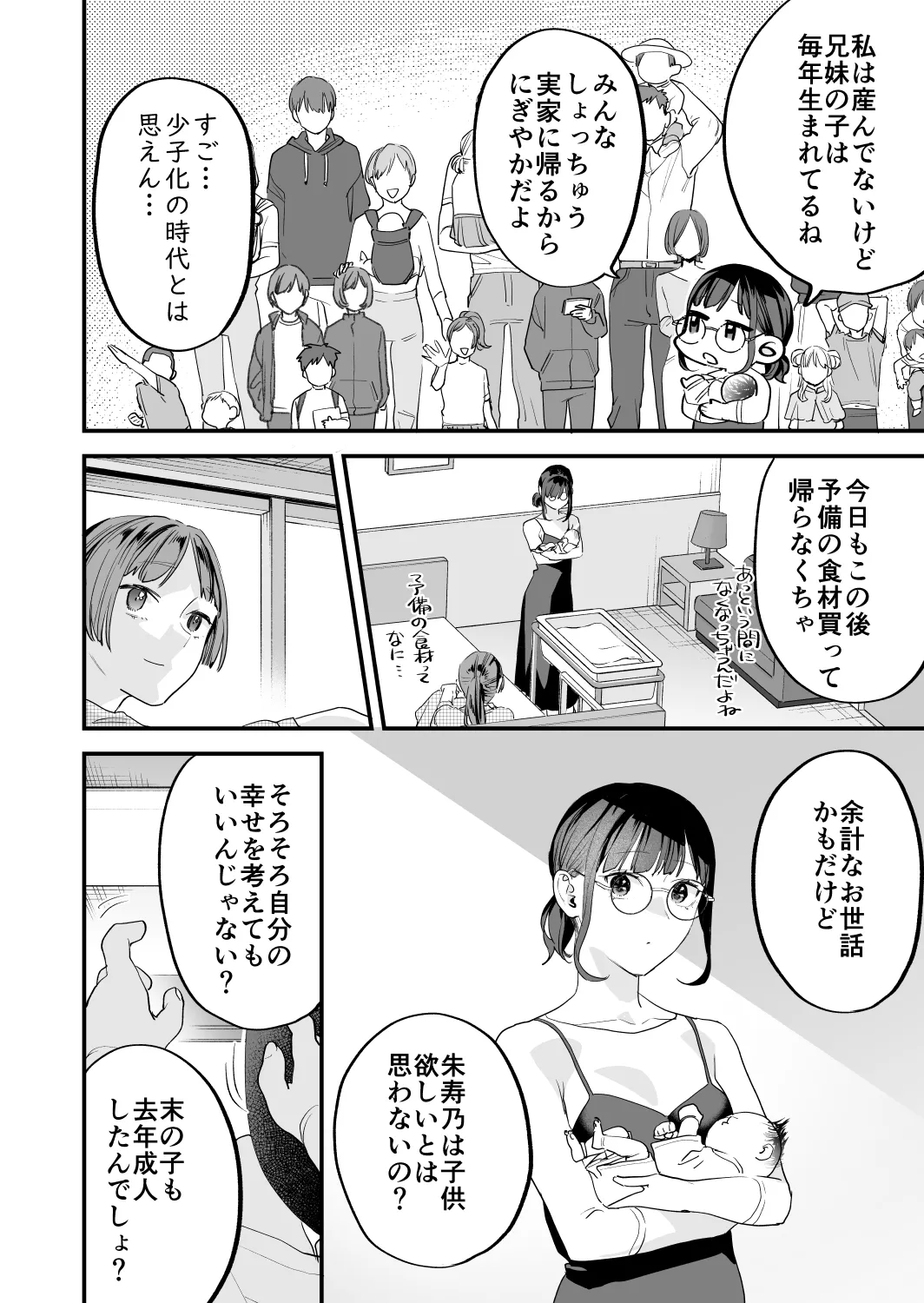 好きになったらダメ、なのに -年の離れたおねえさん- - page6