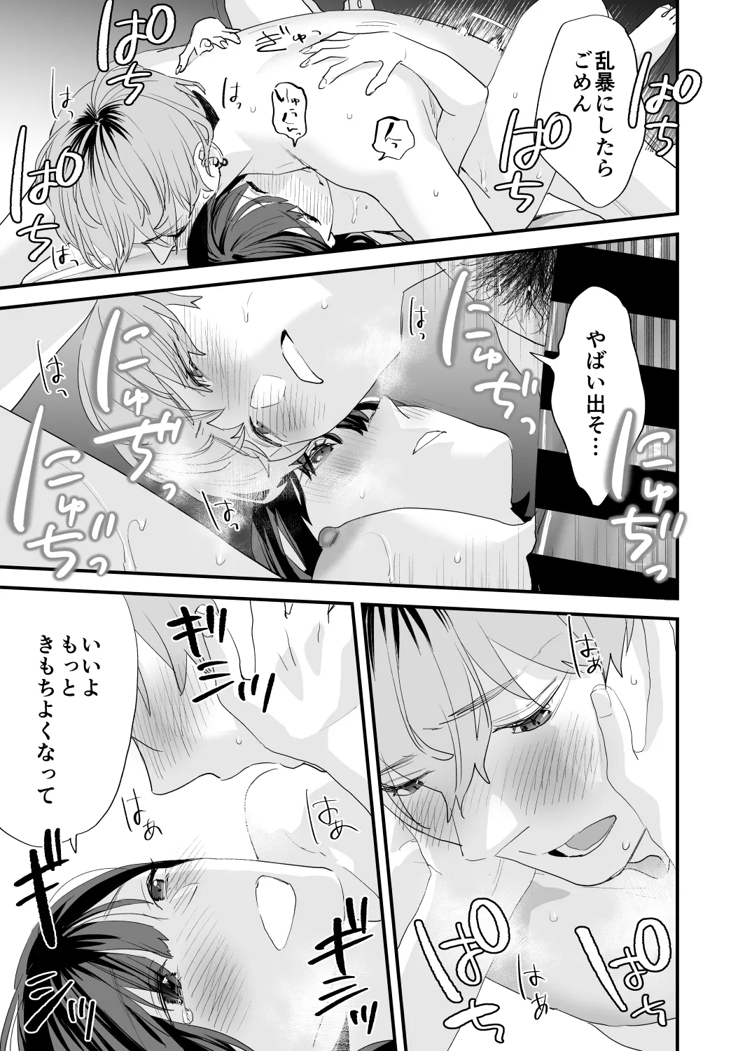 好きになったらダメ、なのに -年の離れたおねえさん- - page61