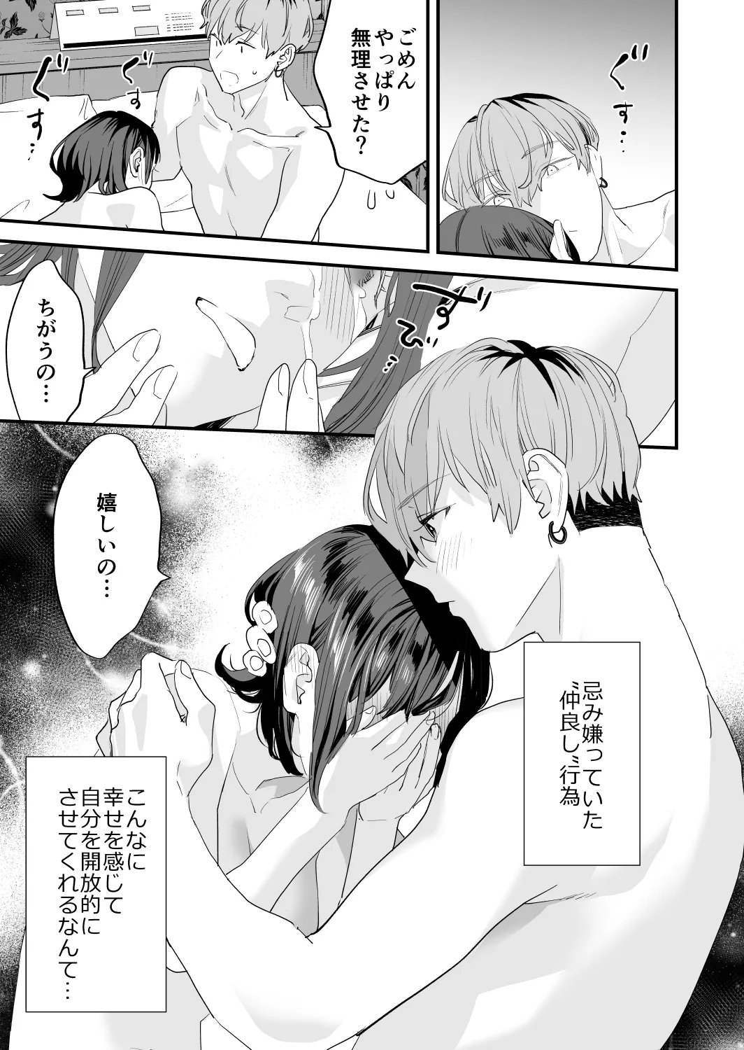 好きになったらダメ、なのに -年の離れたおねえさん- - page63