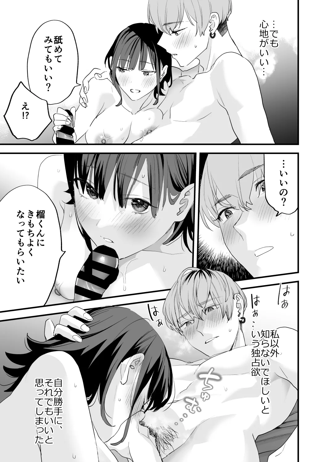 好きになったらダメ、なのに -年の離れたおねえさん- - page65