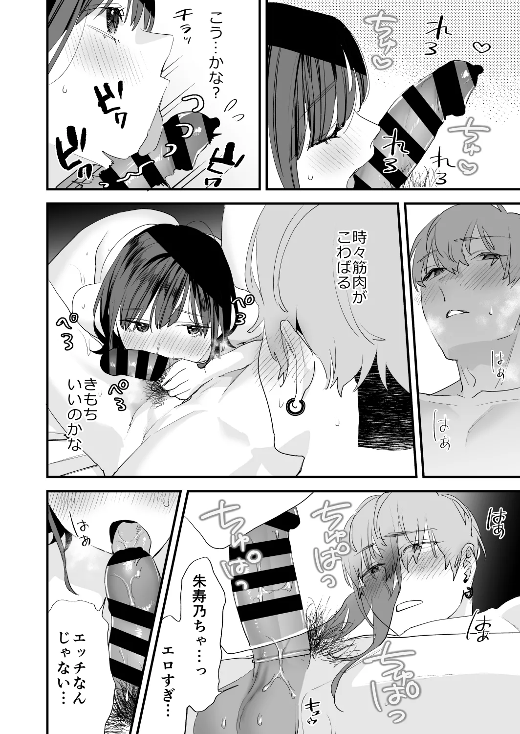 好きになったらダメ、なのに -年の離れたおねえさん- - page66