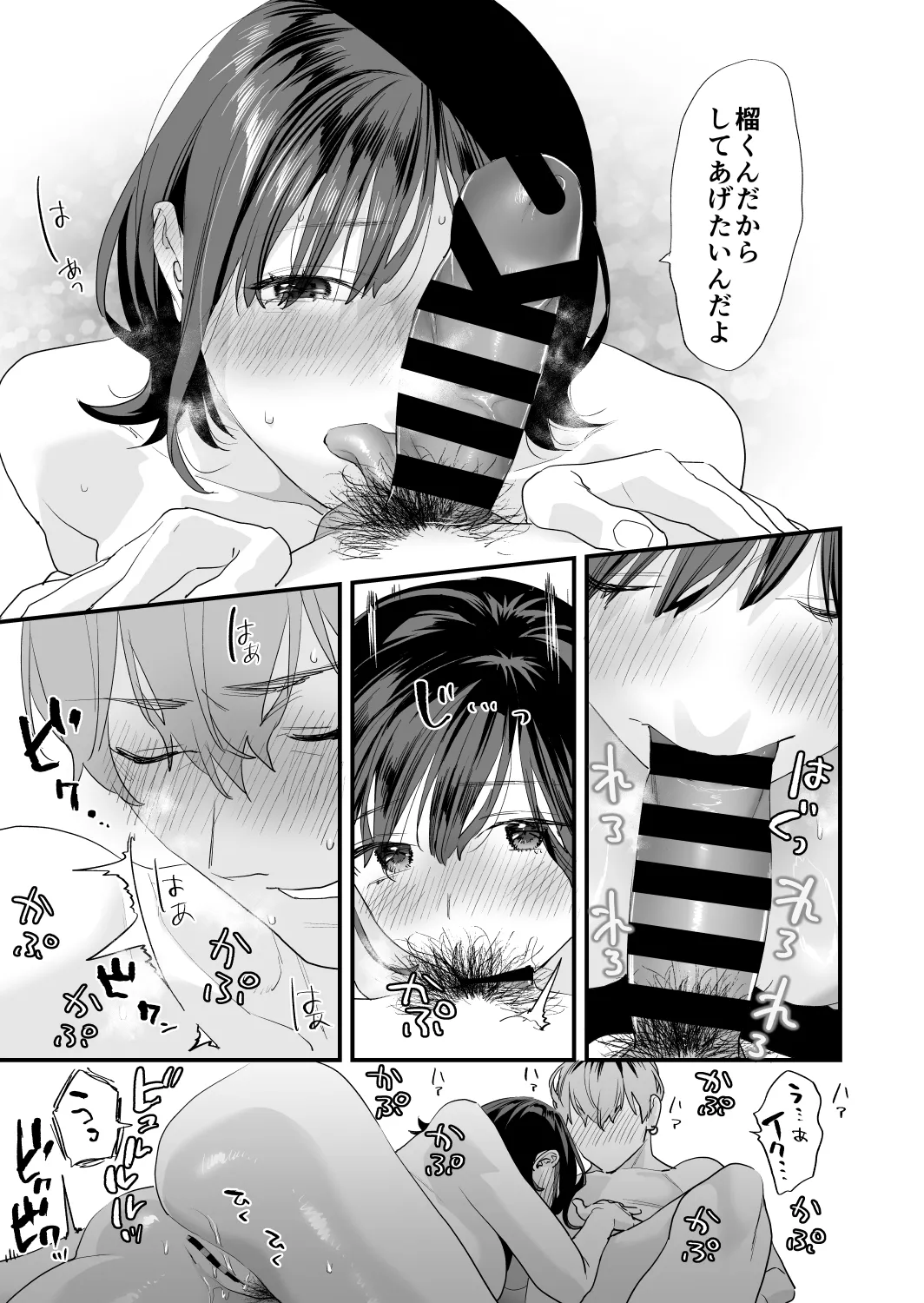 好きになったらダメ、なのに -年の離れたおねえさん- - page67