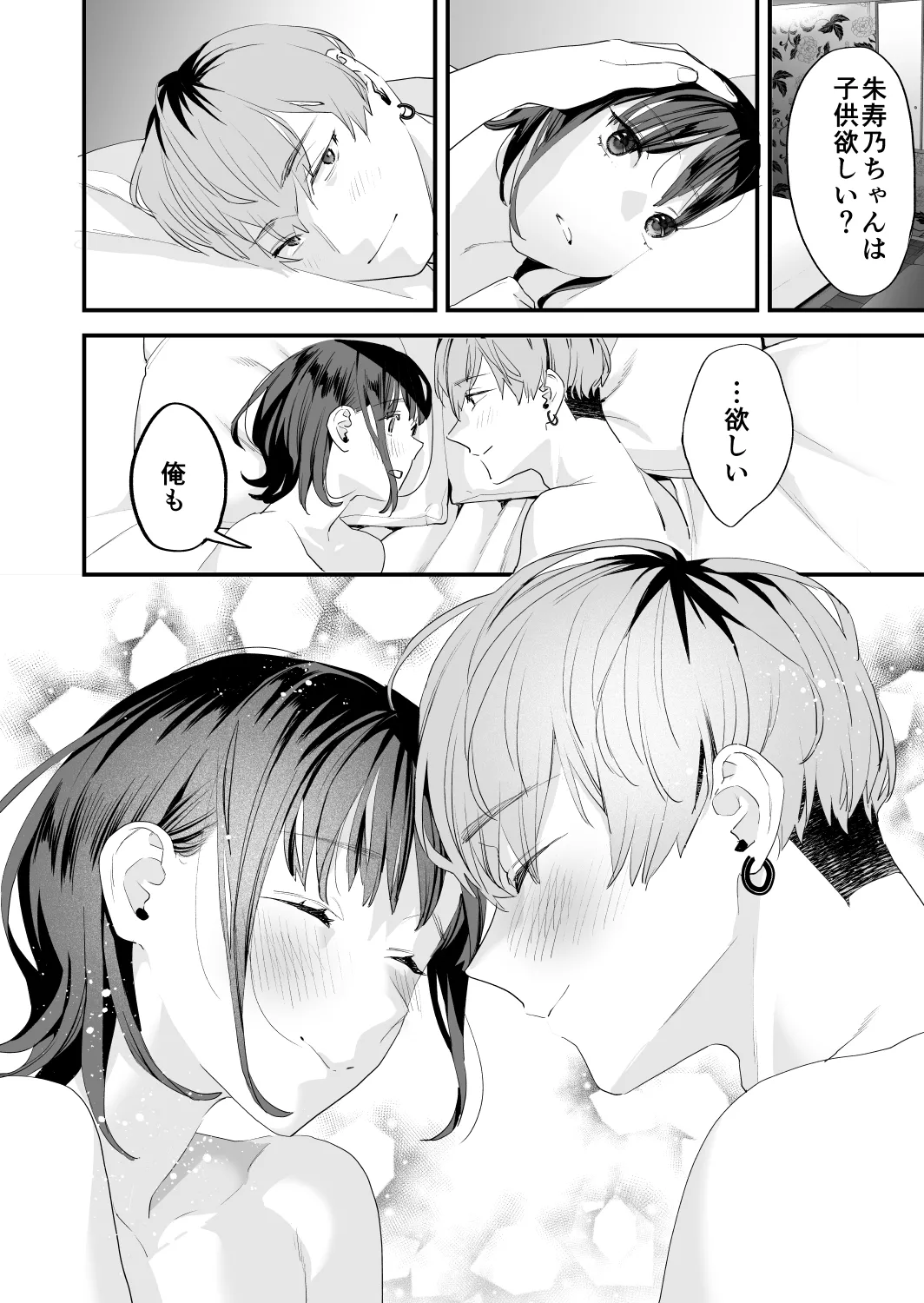 好きになったらダメ、なのに -年の離れたおねえさん- - page68