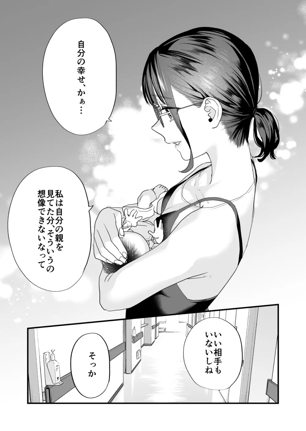 好きになったらダメ、なのに -年の離れたおねえさん- - page7