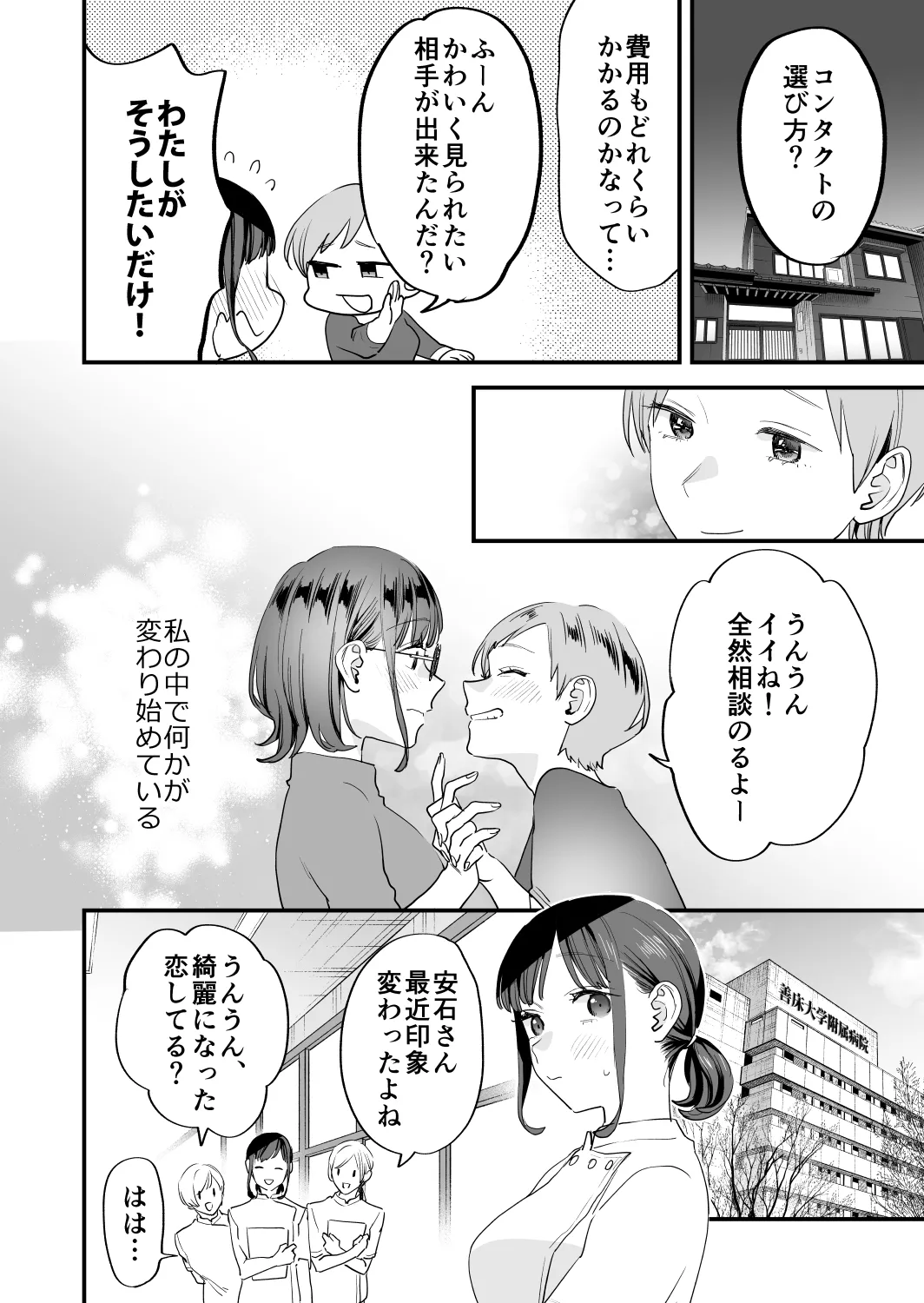 好きになったらダメ、なのに -年の離れたおねえさん- - page70