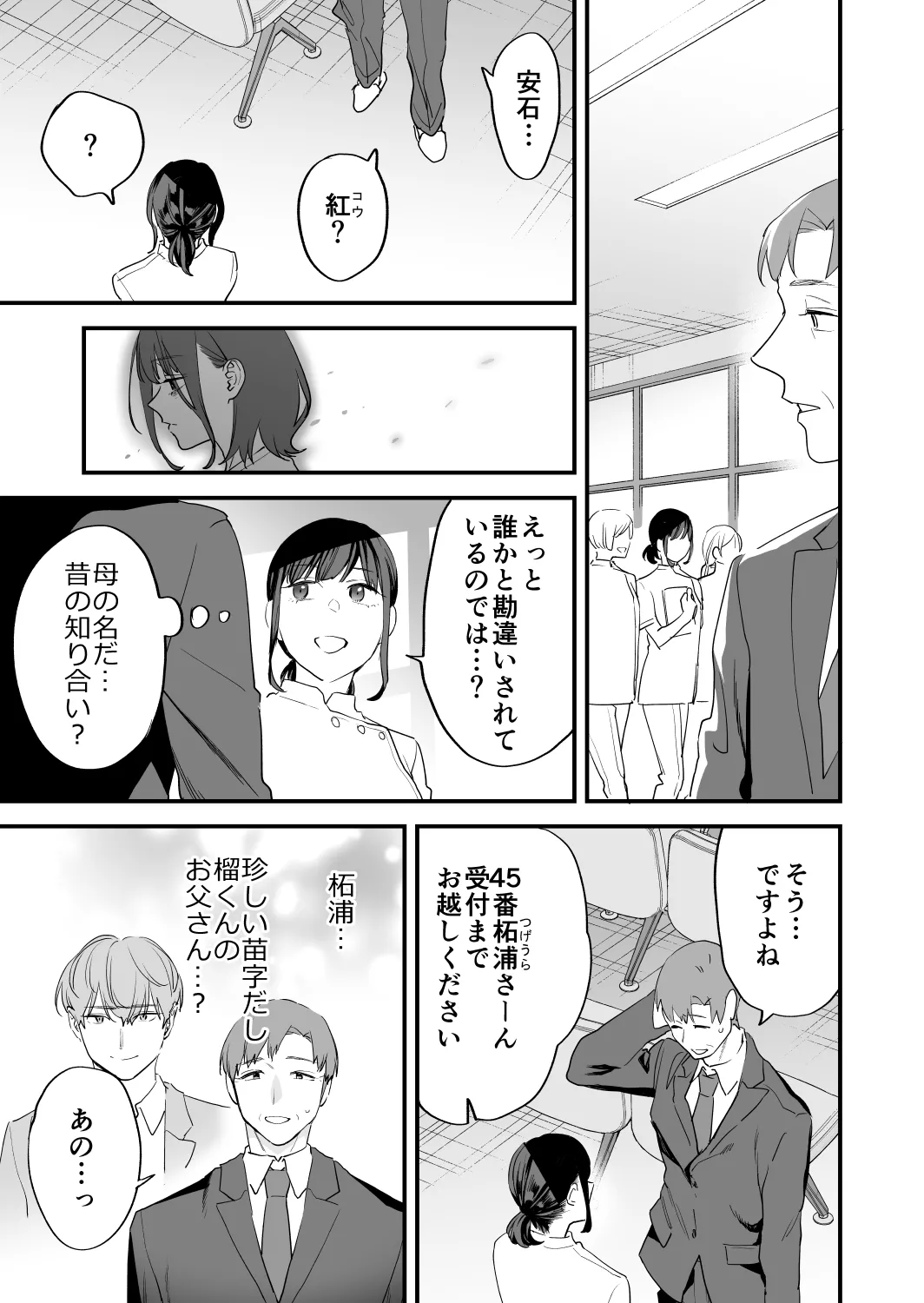 好きになったらダメ、なのに -年の離れたおねえさん- - page71