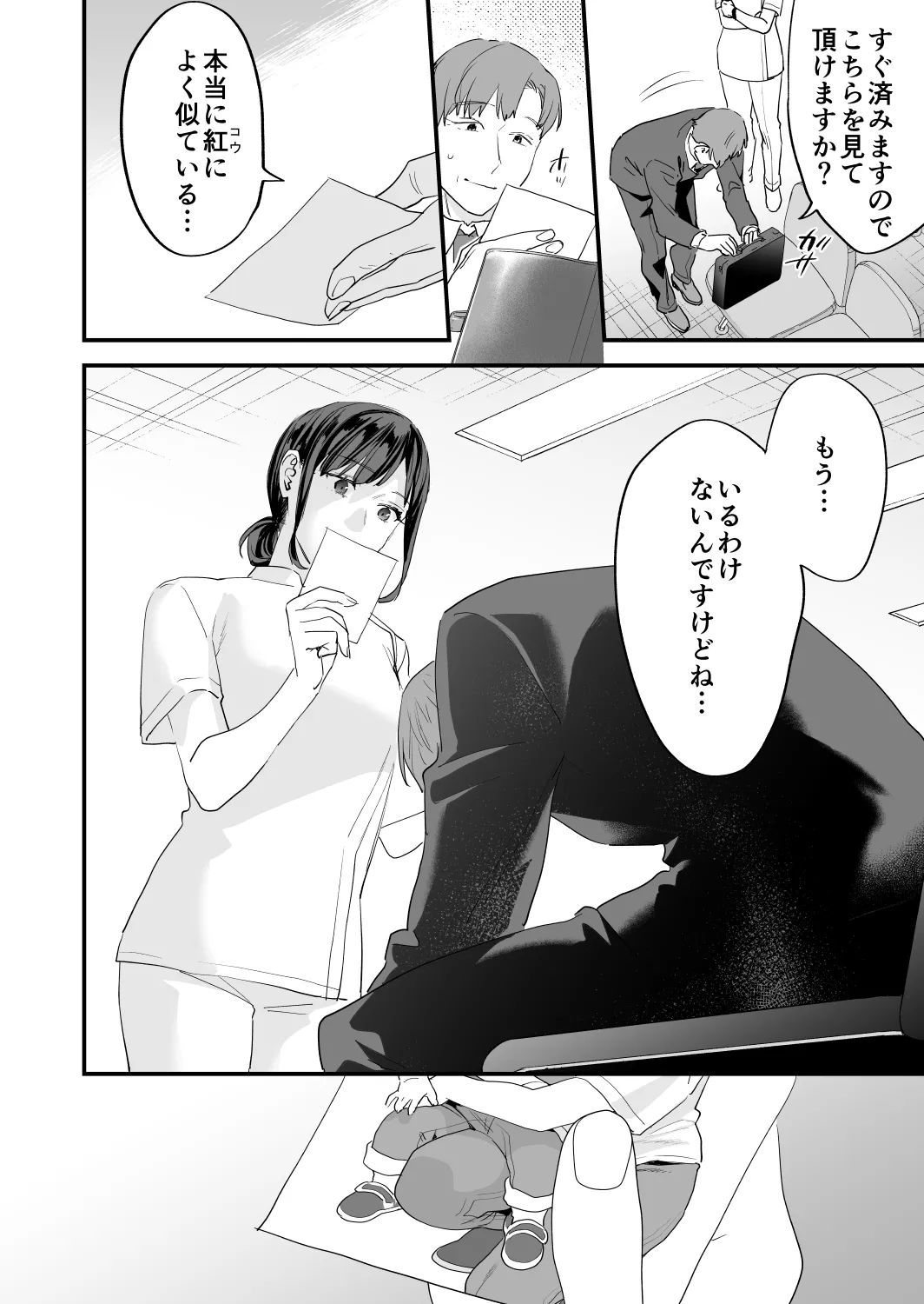 好きになったらダメ、なのに -年の離れたおねえさん- - page72