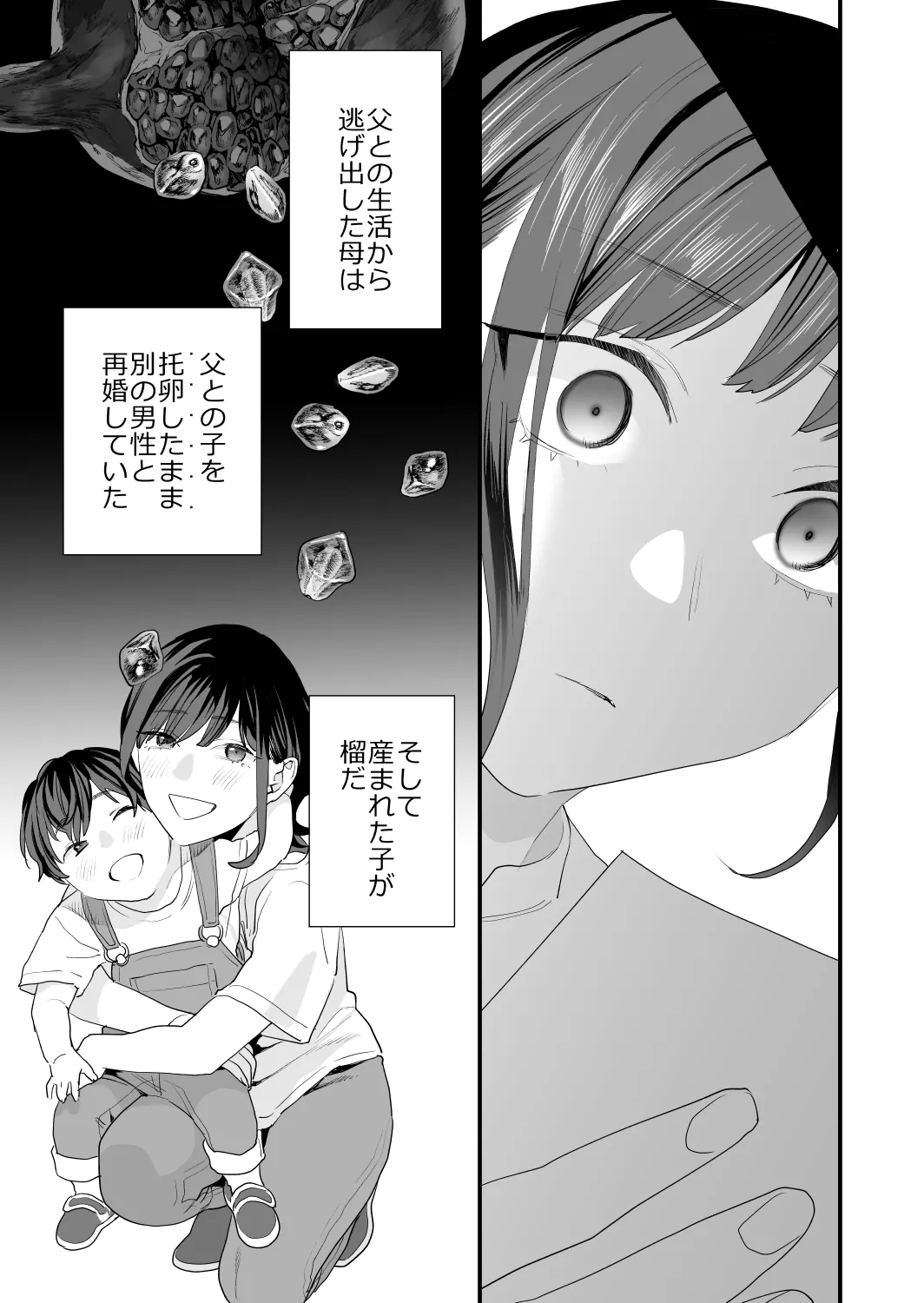 好きになったらダメ、なのに -年の離れたおねえさん- - page73