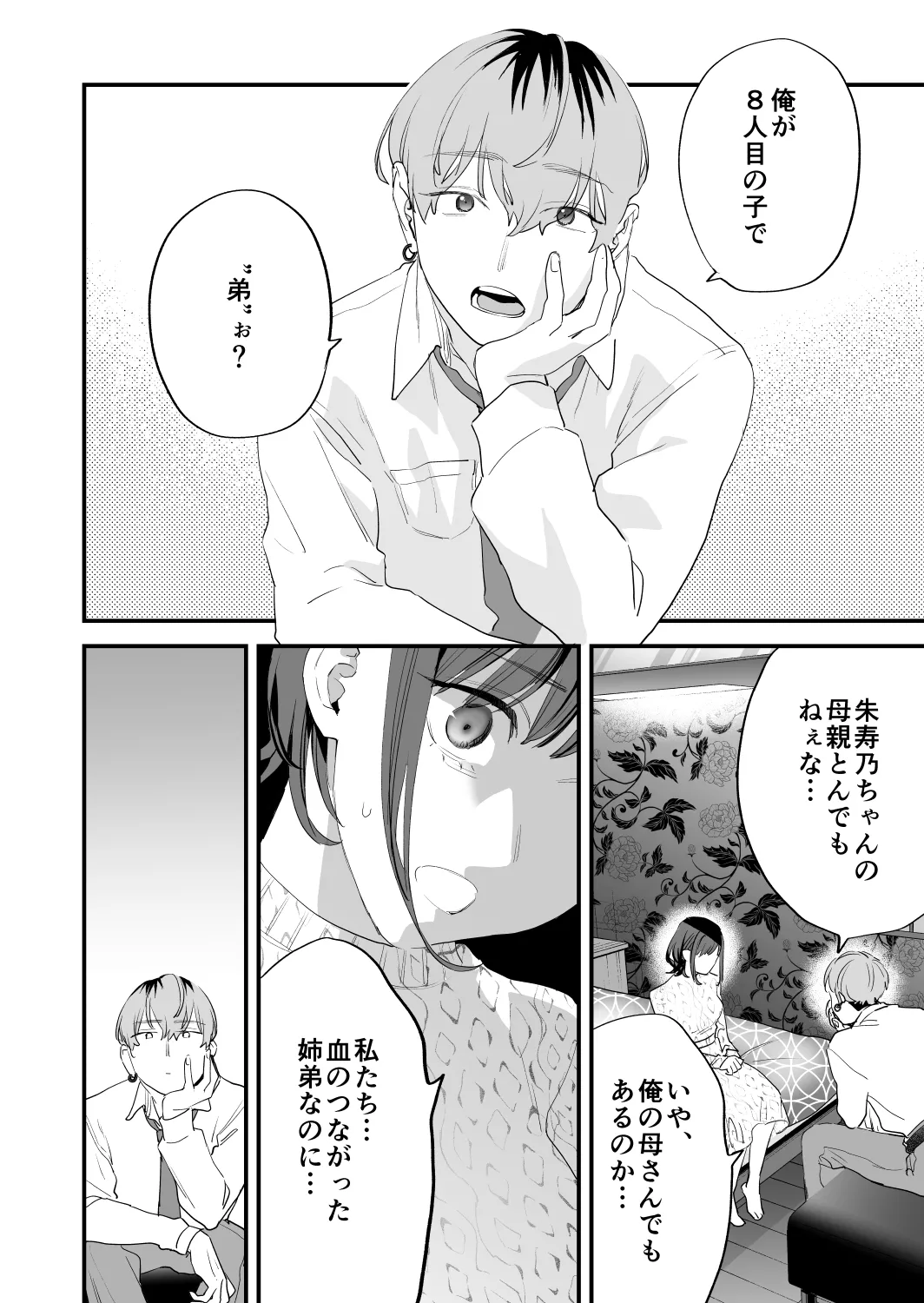 好きになったらダメ、なのに -年の離れたおねえさん- - page74