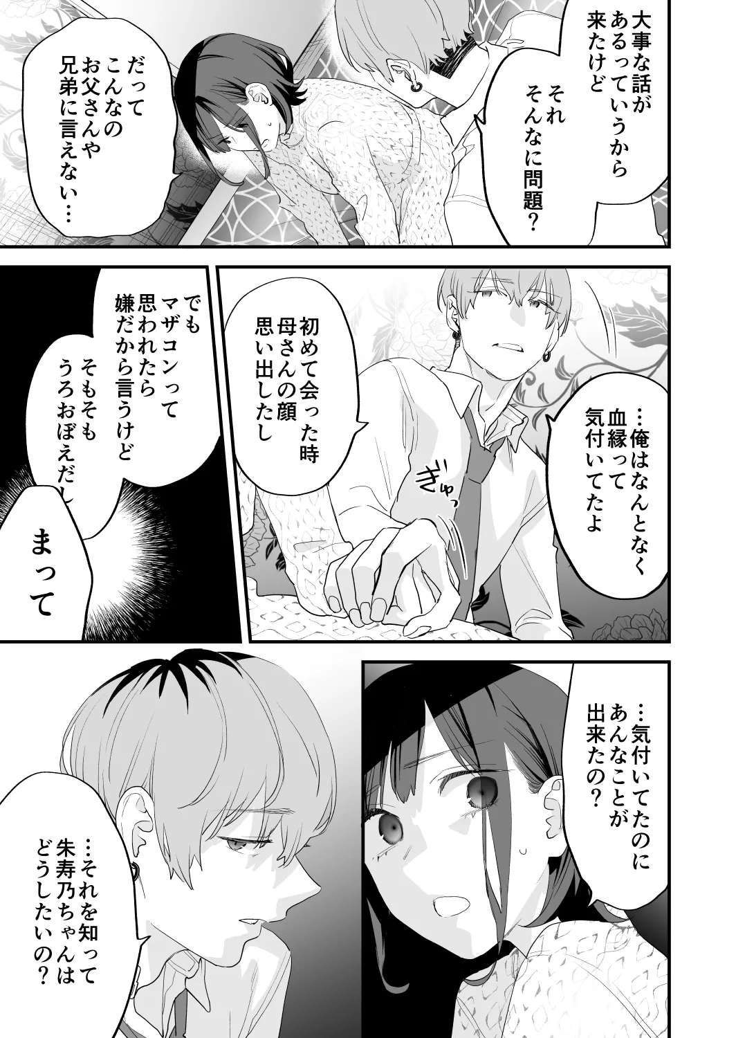 好きになったらダメ、なのに -年の離れたおねえさん- - page75