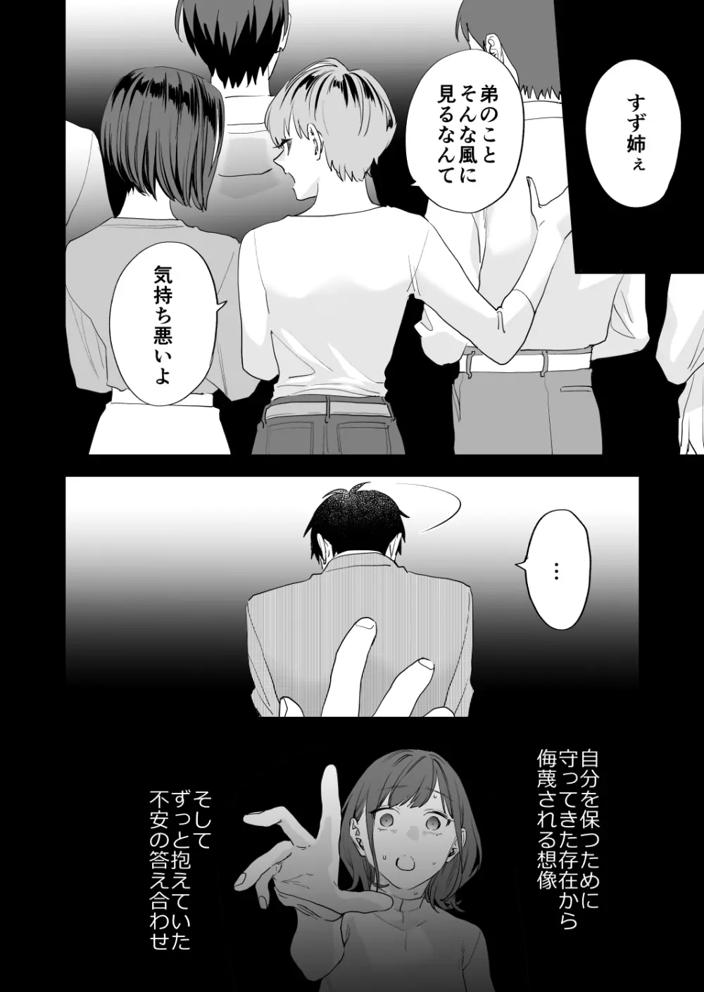 好きになったらダメ、なのに -年の離れたおねえさん- - page76