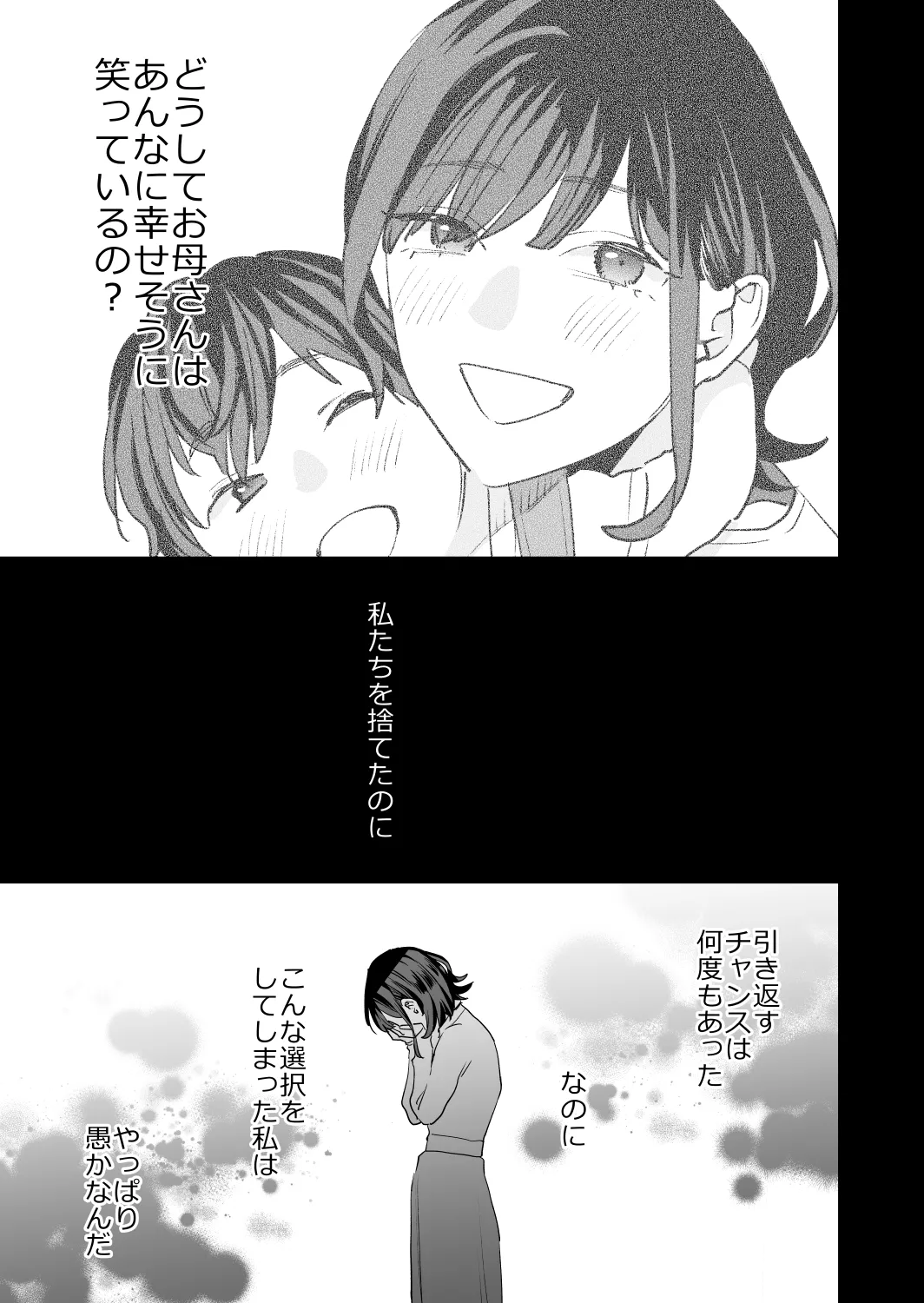 好きになったらダメ、なのに -年の離れたおねえさん- - page77
