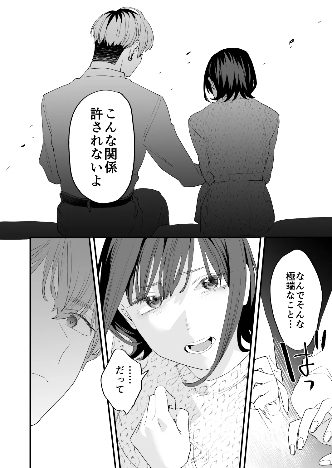 好きになったらダメ、なのに -年の離れたおねえさん- - page78