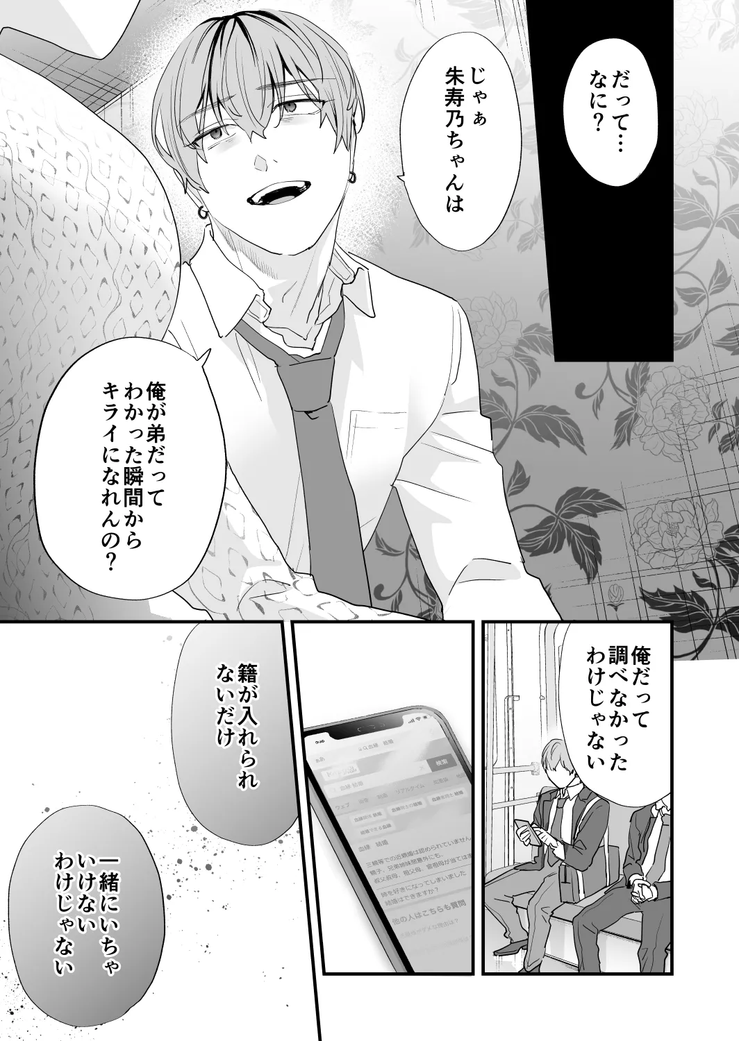 好きになったらダメ、なのに -年の離れたおねえさん- - page79