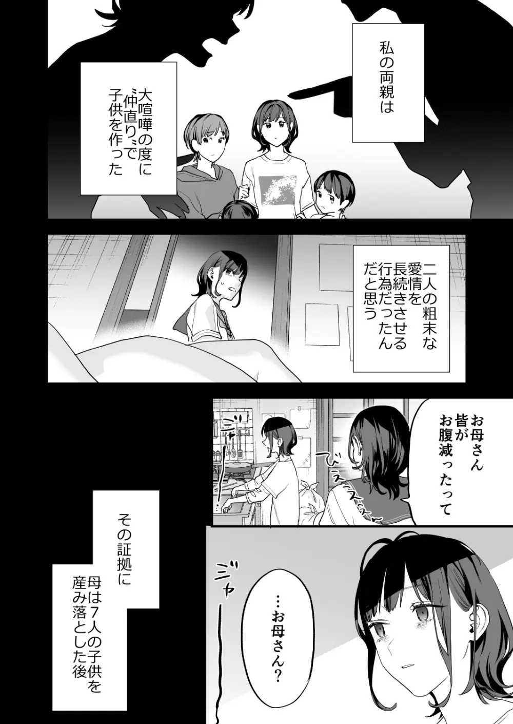 好きになったらダメ、なのに -年の離れたおねえさん- - page8