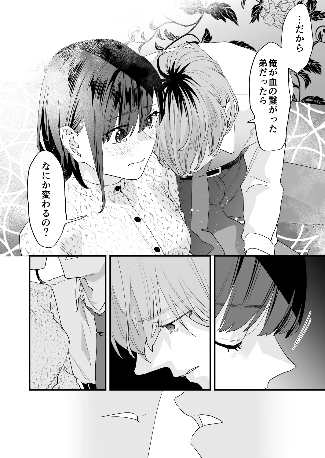 好きになったらダメ、なのに -年の離れたおねえさん- - page80