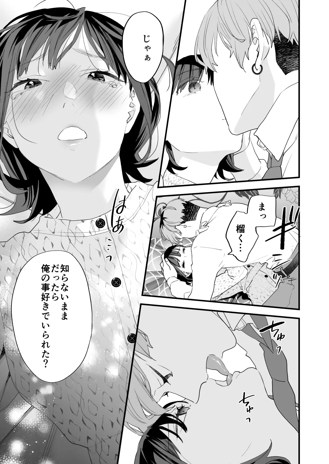 好きになったらダメ、なのに -年の離れたおねえさん- - page81