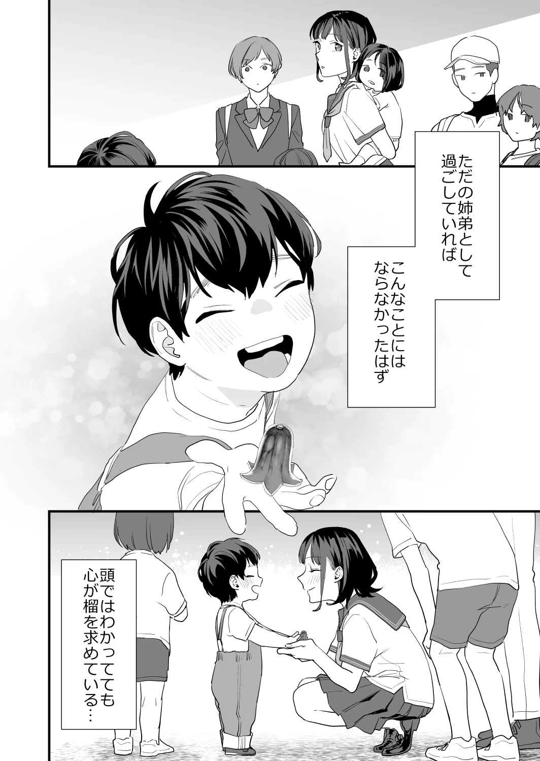 好きになったらダメ、なのに -年の離れたおねえさん- - page86
