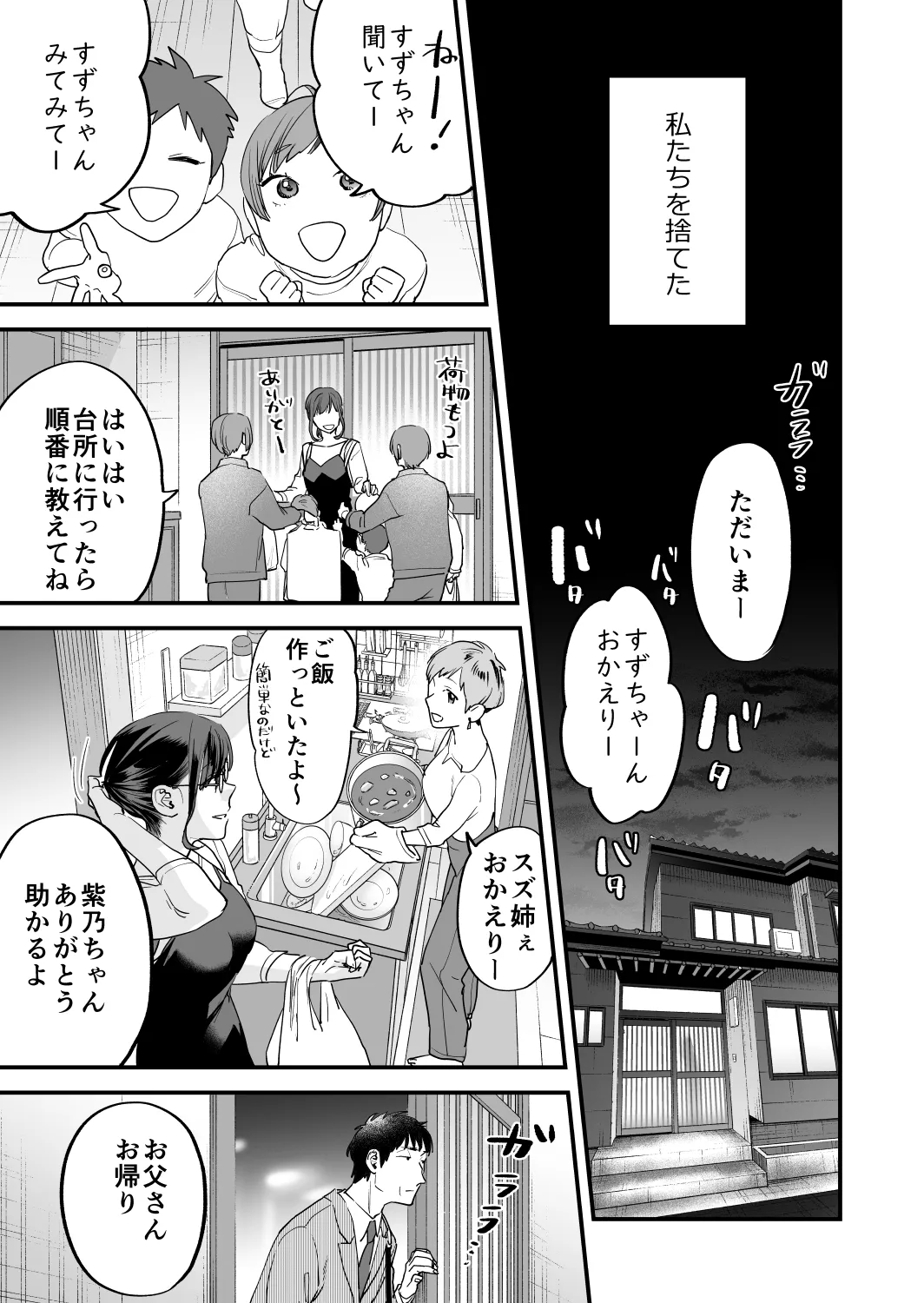 好きになったらダメ、なのに -年の離れたおねえさん- - page9