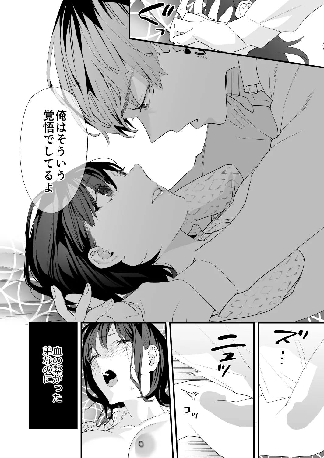 好きになったらダメ、なのに -年の離れたおねえさん- - page94