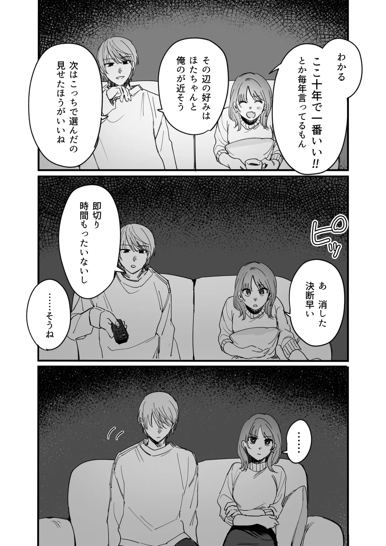 Sだぞ!みたいな雰囲気出てる同期の谷口、ドMらしい？？ - page11