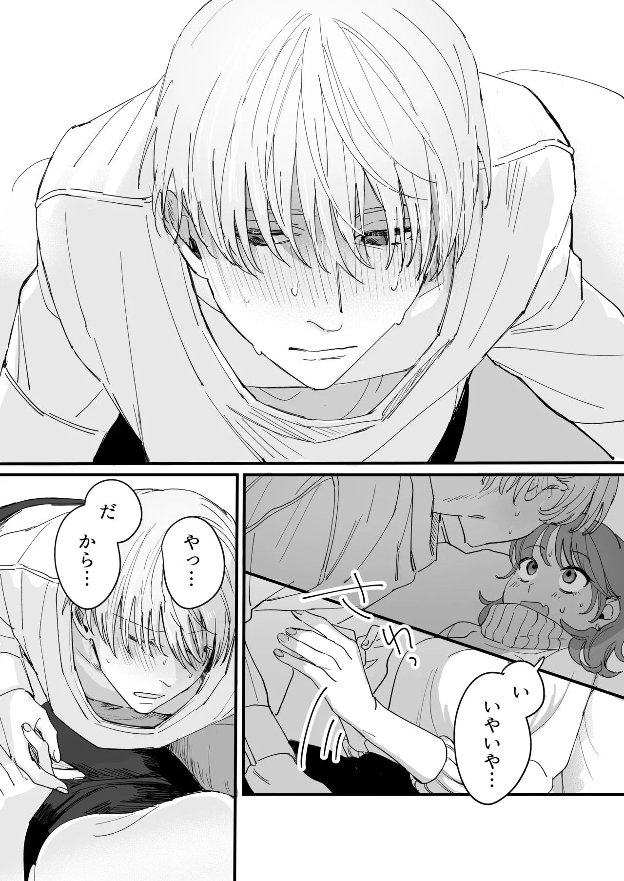 Sだぞ!みたいな雰囲気出てる同期の谷口、ドMらしい？？ - page16
