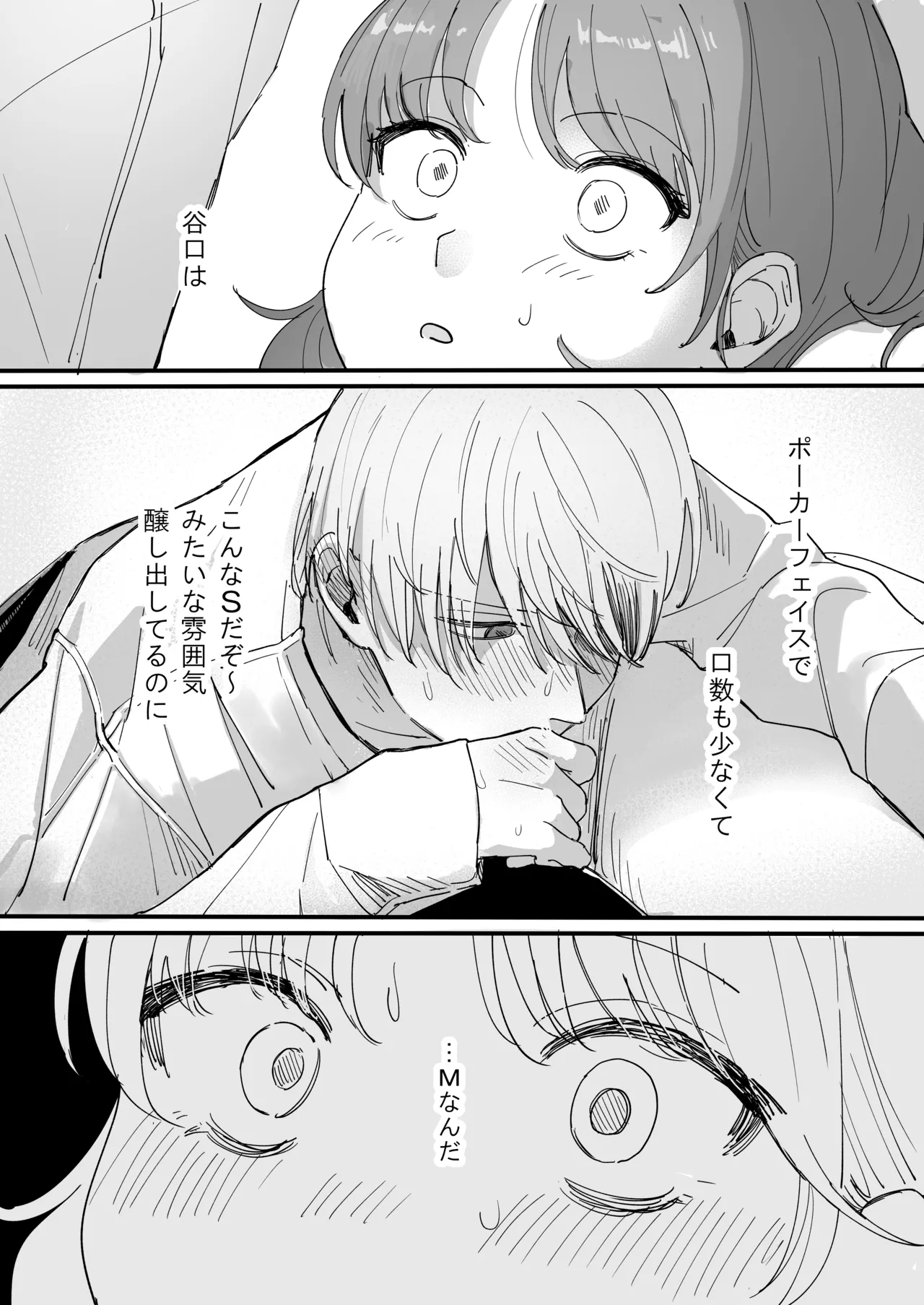 Sだぞ!みたいな雰囲気出てる同期の谷口、ドMらしい？？ - page17