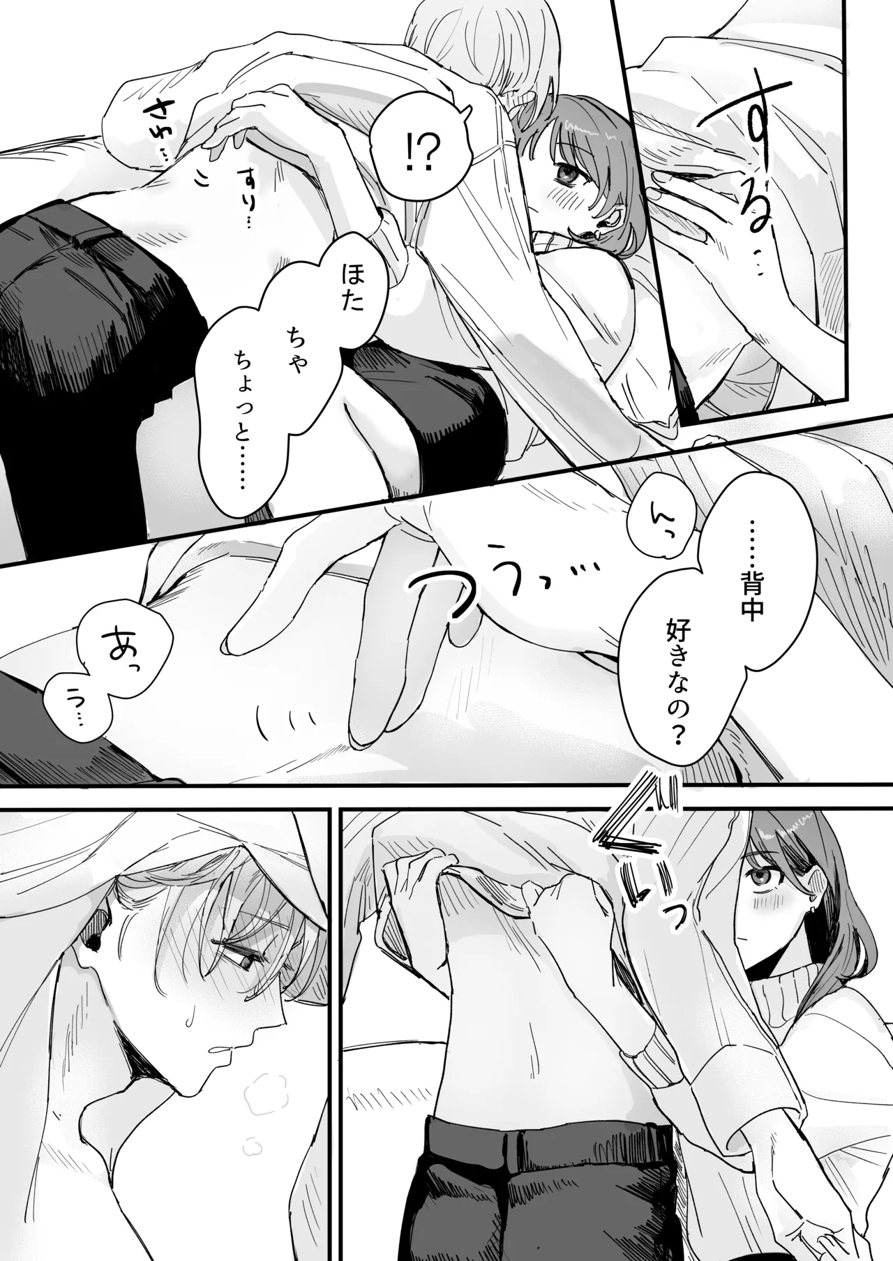 Sだぞ!みたいな雰囲気出てる同期の谷口、ドMらしい？？ - page18