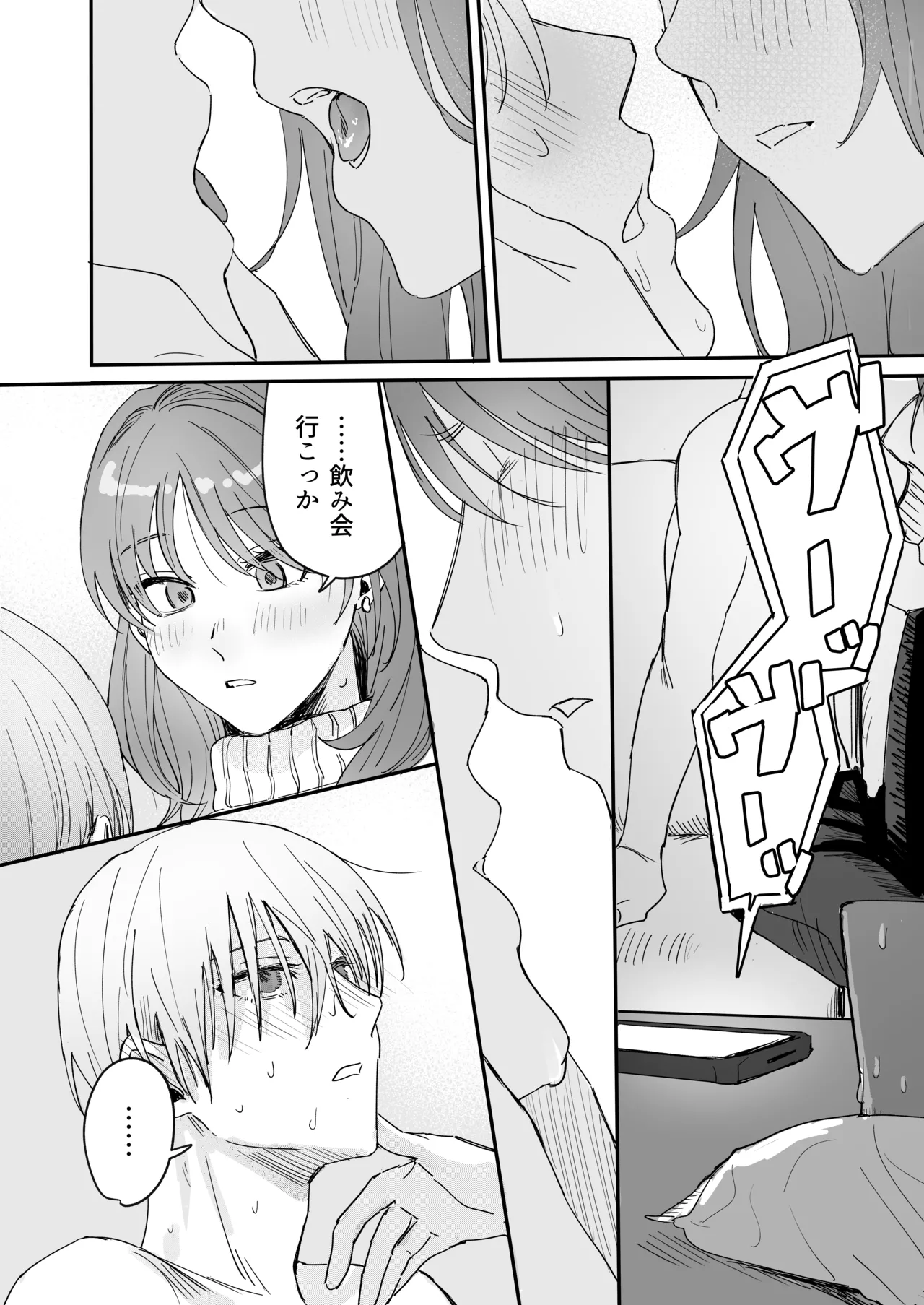 Sだぞ!みたいな雰囲気出てる同期の谷口、ドMらしい？？ - page21