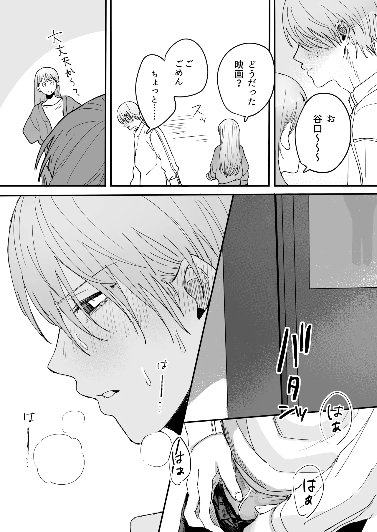 Sだぞ!みたいな雰囲気出てる同期の谷口、ドMらしい？？ - page23