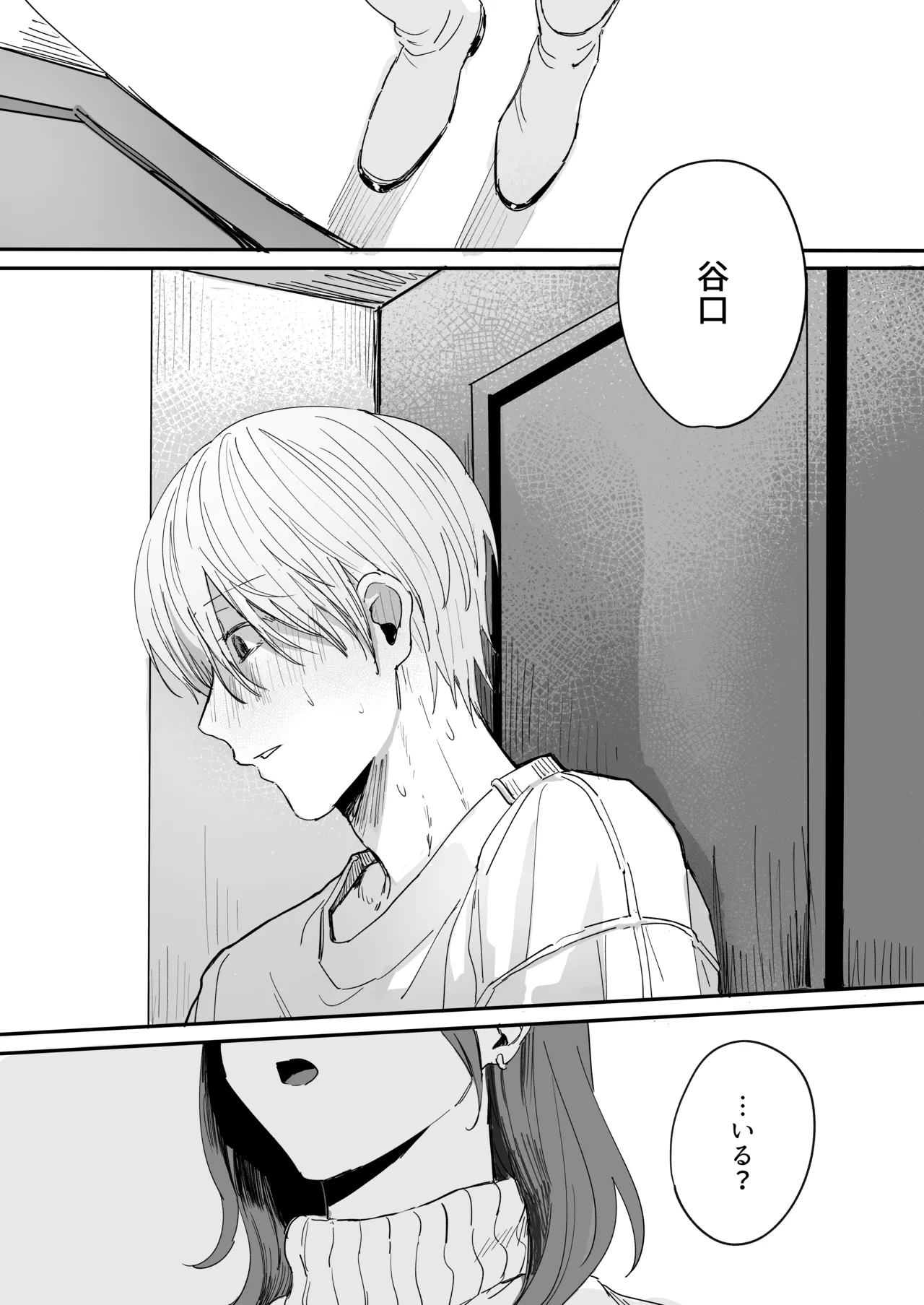 Sだぞ!みたいな雰囲気出てる同期の谷口、ドMらしい？？ - page26