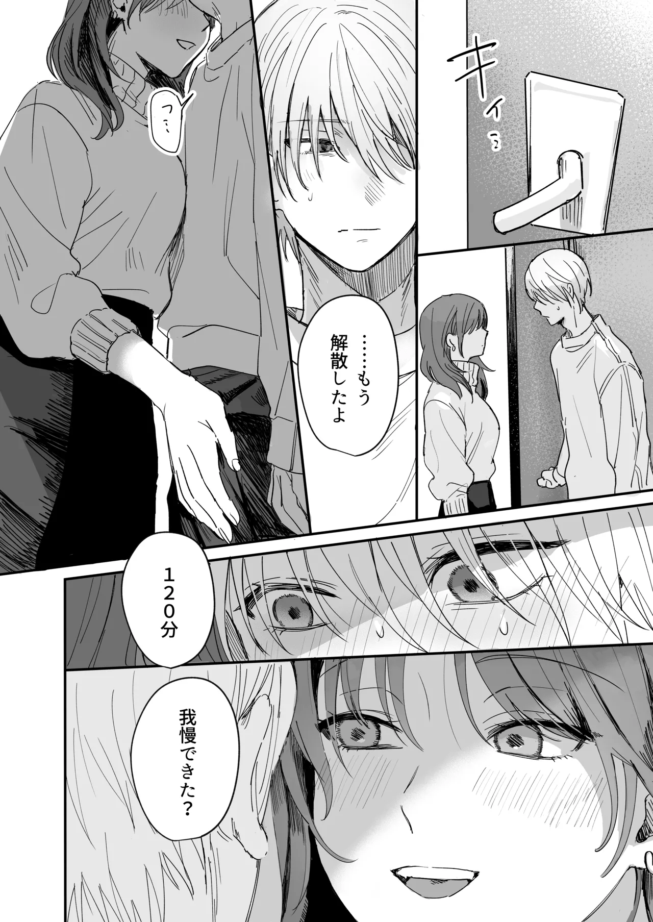 Sだぞ!みたいな雰囲気出てる同期の谷口、ドMらしい？？ - page27