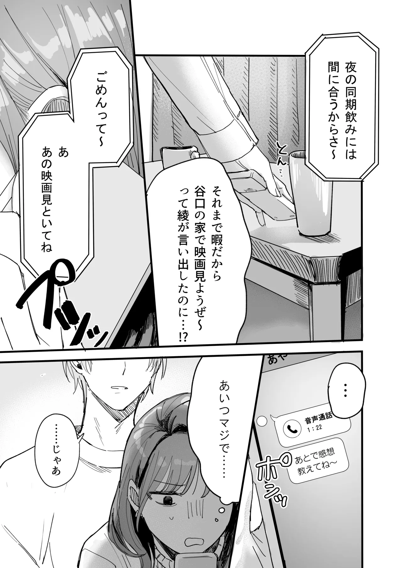 Sだぞ!みたいな雰囲気出てる同期の谷口、ドMらしい？？ - page3