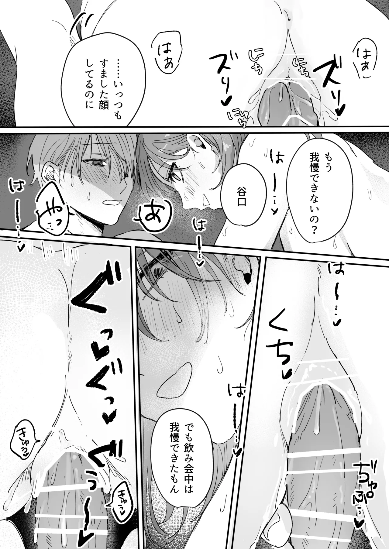 Sだぞ!みたいな雰囲気出てる同期の谷口、ドMらしい？？ - page31