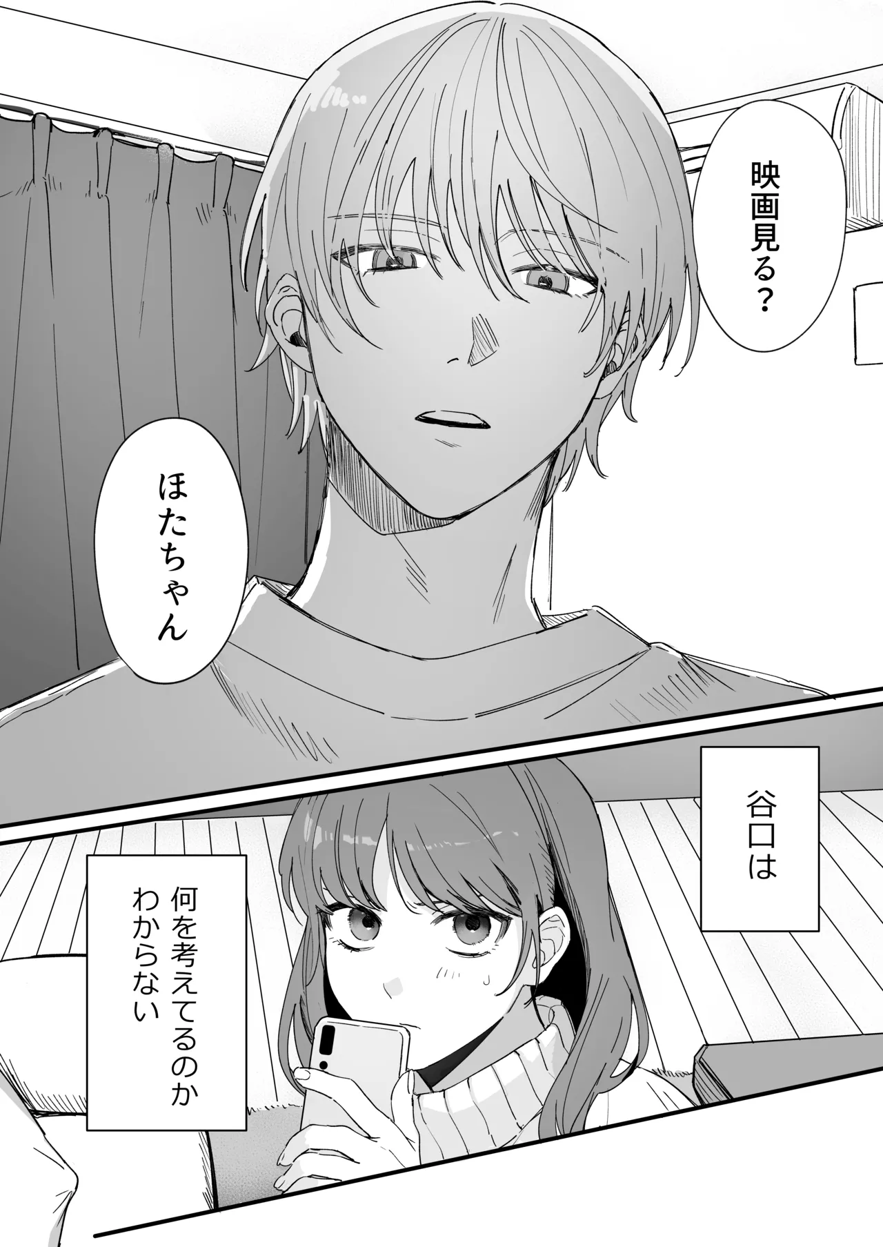 Sだぞ!みたいな雰囲気出てる同期の谷口、ドMらしい？？ - page4