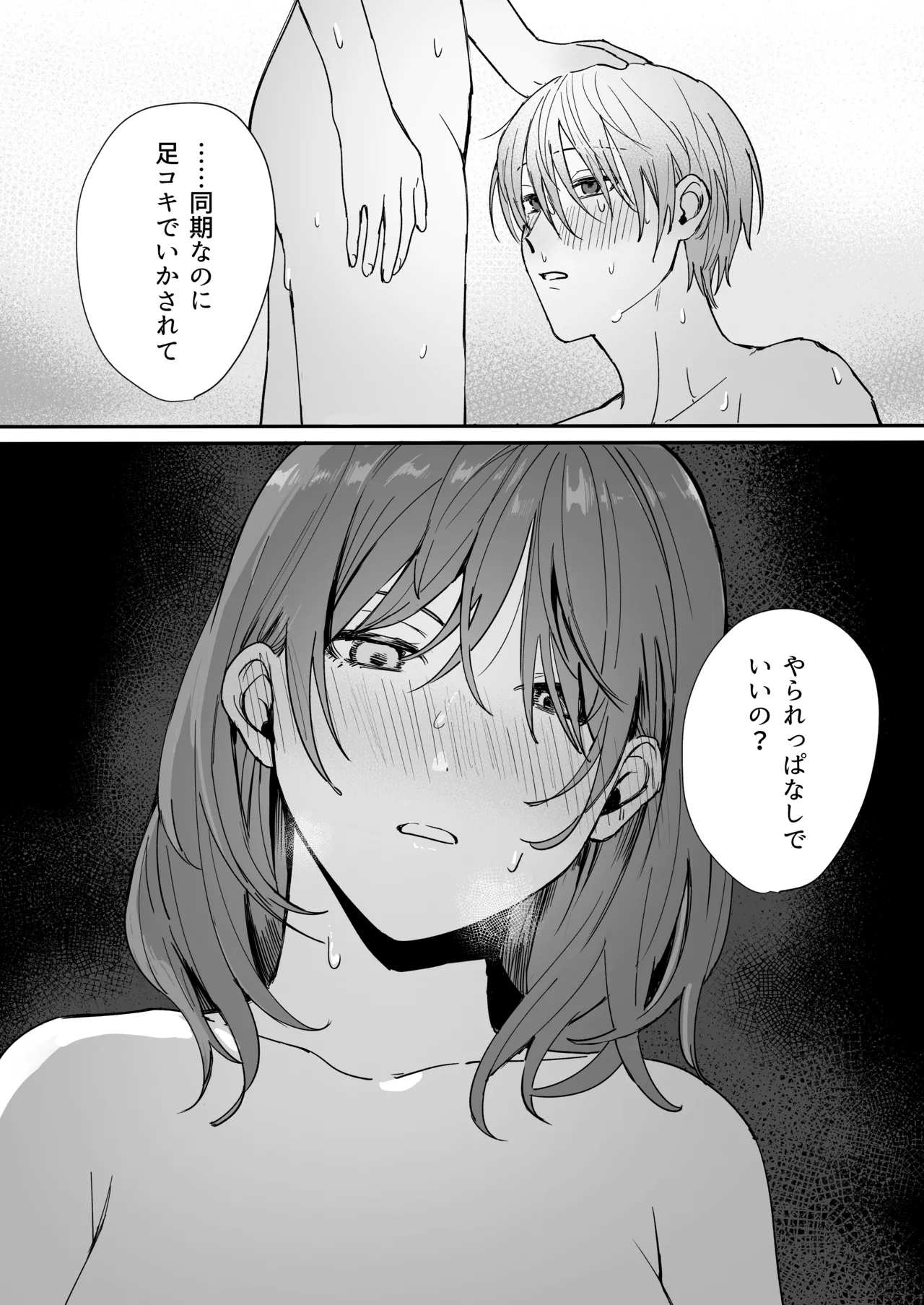 Sだぞ!みたいな雰囲気出てる同期の谷口、ドMらしい？？ - page42