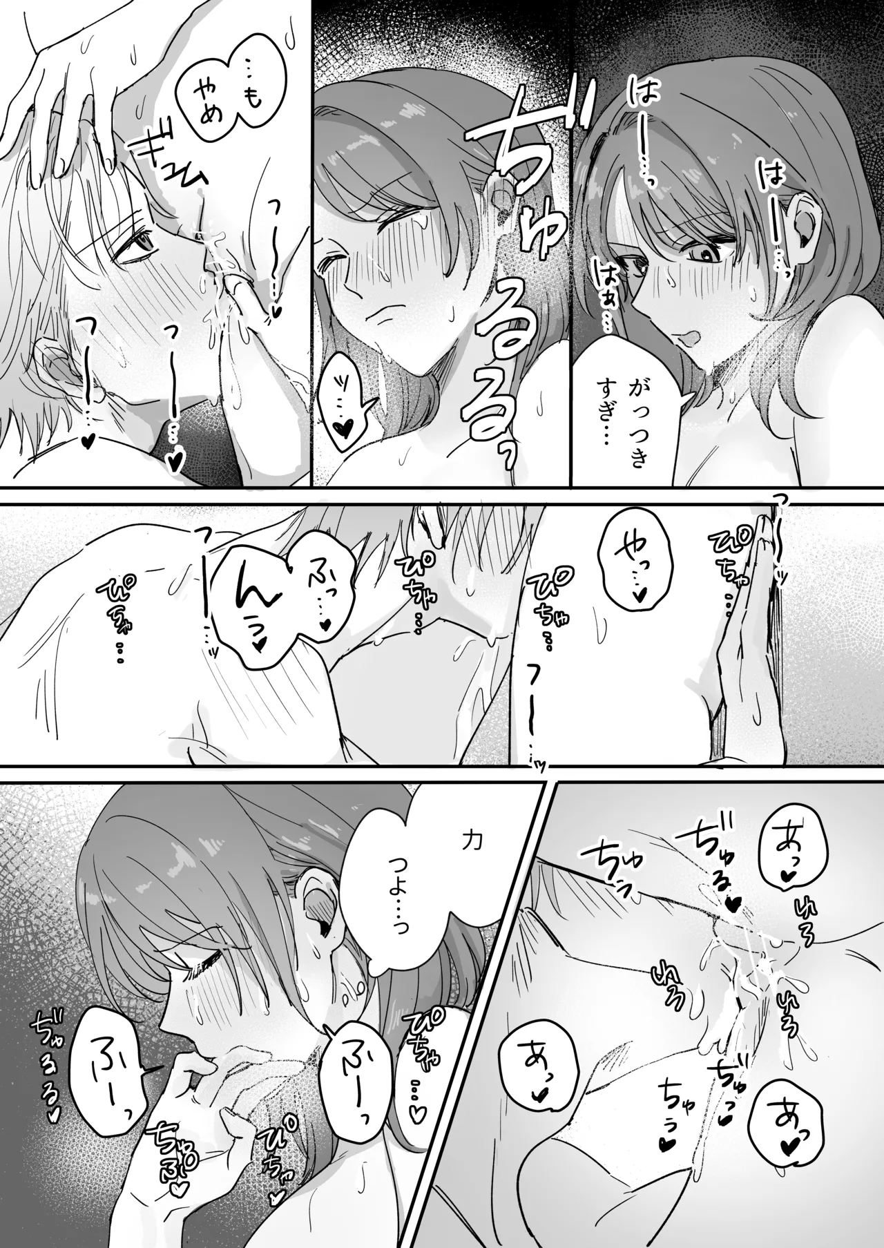 Sだぞ!みたいな雰囲気出てる同期の谷口、ドMらしい？？ - page44