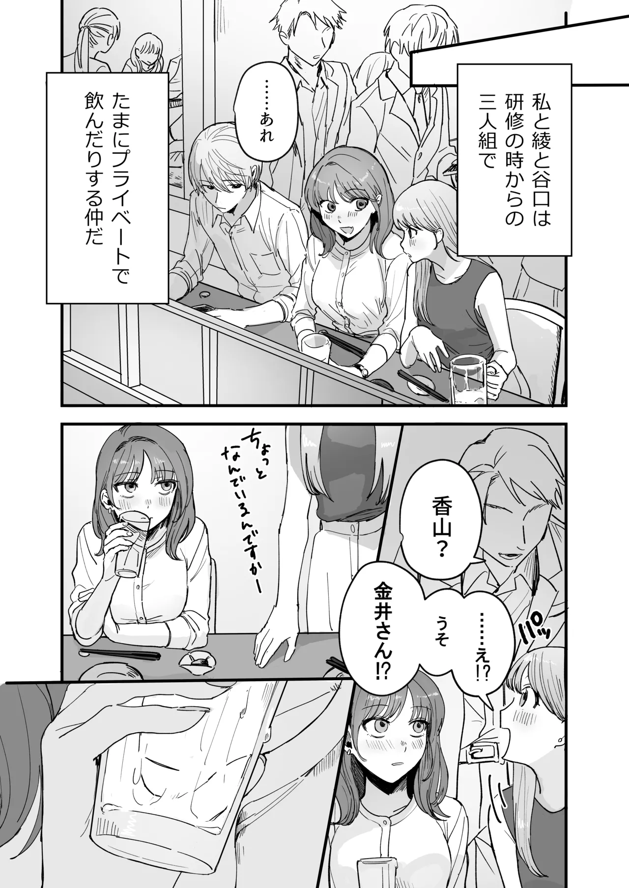 Sだぞ!みたいな雰囲気出てる同期の谷口、ドMらしい？？ - page5