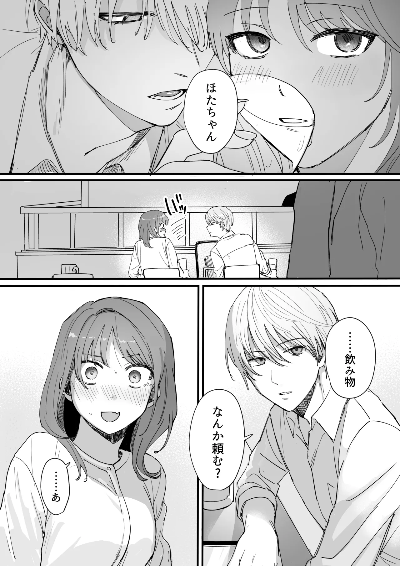Sだぞ!みたいな雰囲気出てる同期の谷口、ドMらしい？？ - page6