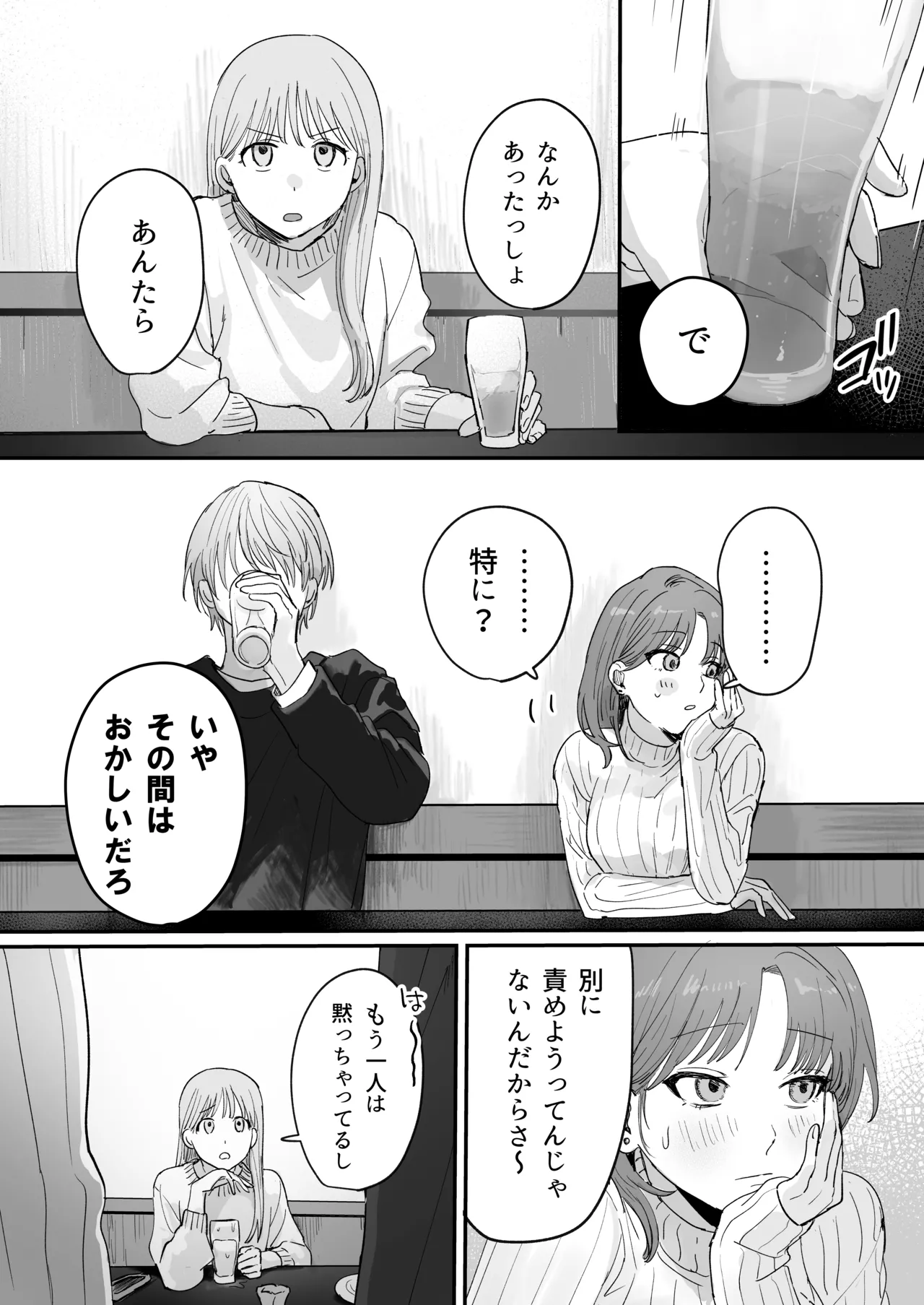 Sだぞ!みたいな雰囲気出てる同期の谷口、ドMらしい？？ - page61